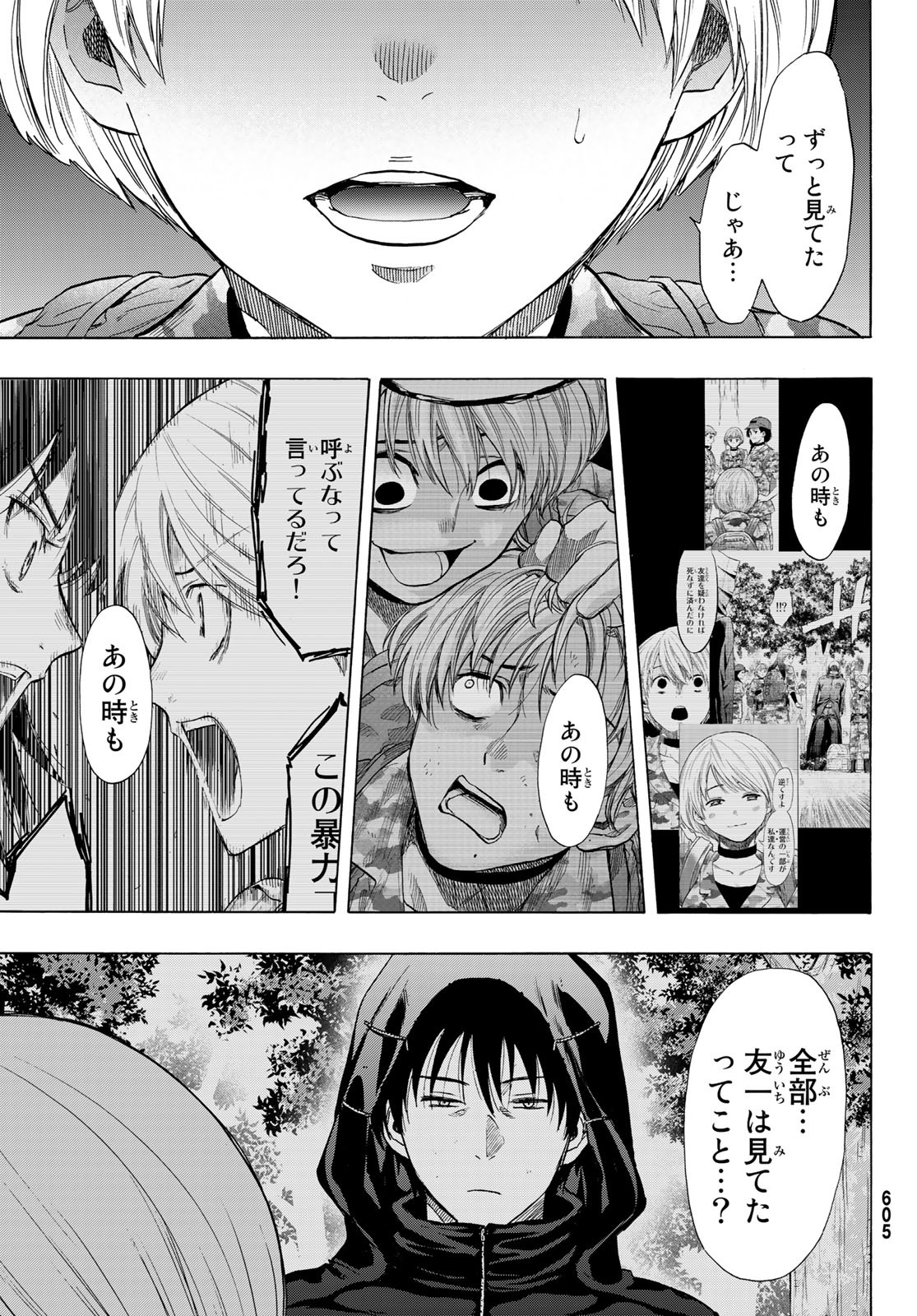 トモダチゲー?? 第83話 - Page 21