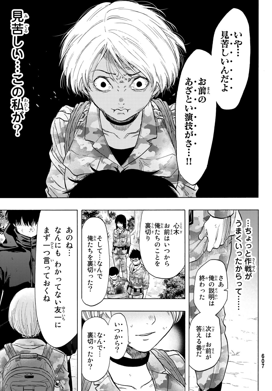 トモダチゲー?? 第83話 - Page 23