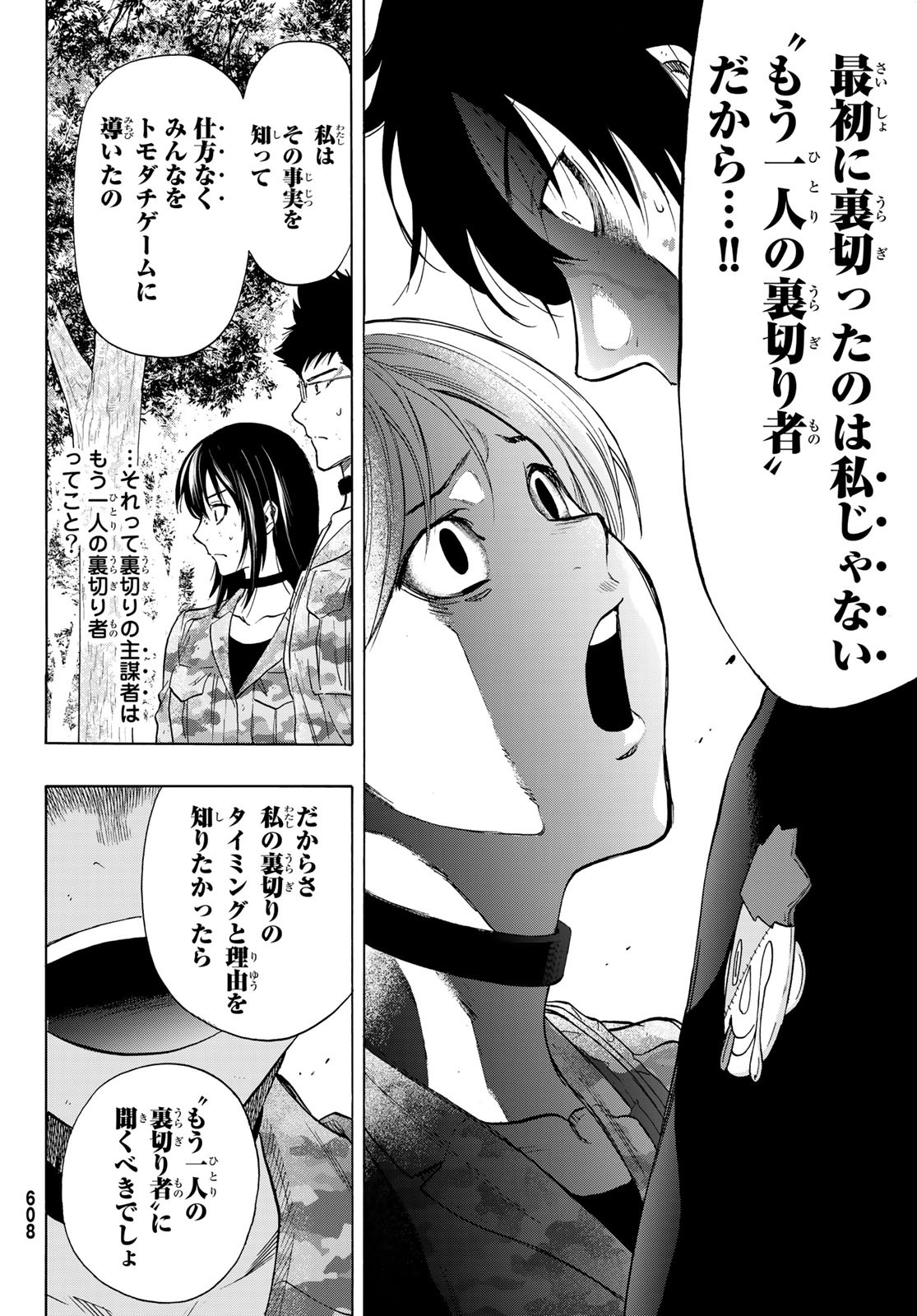 トモダチゲー?? 第83話 - Page 24