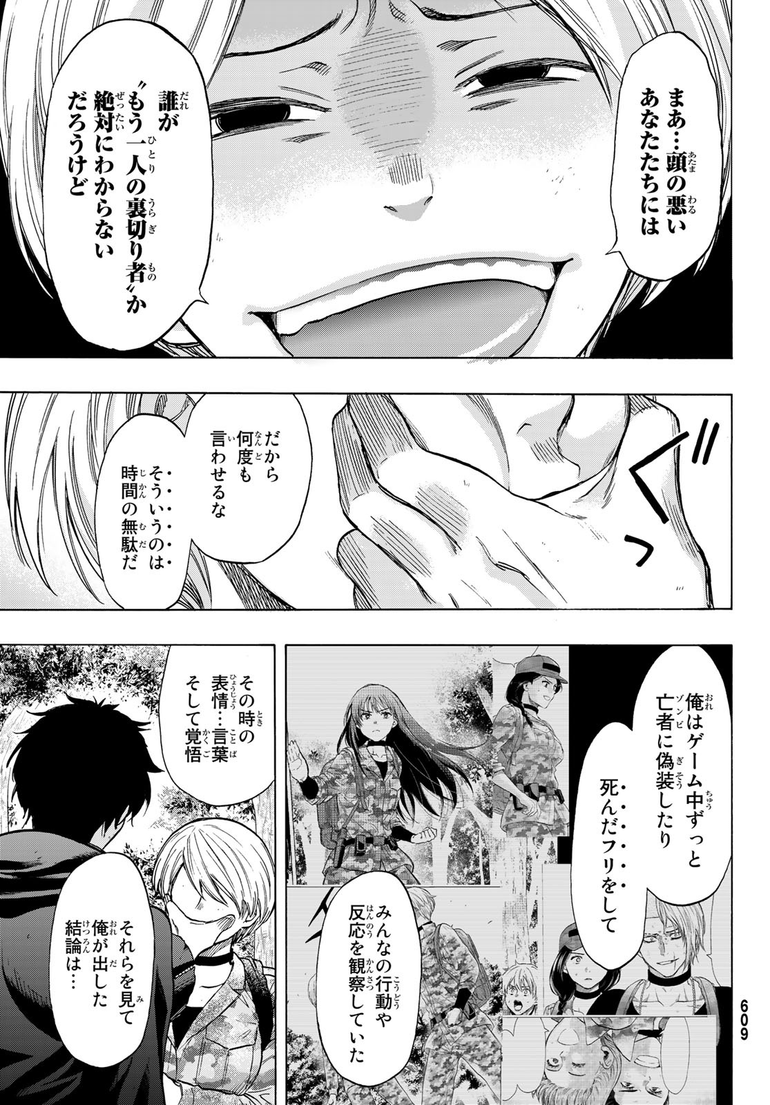 トモダチゲー?? 第83話 - Page 25