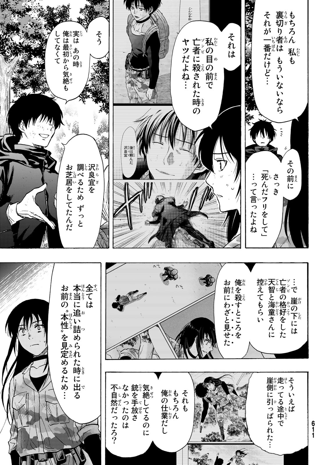 トモダチゲー?? 第83話 - Page 27