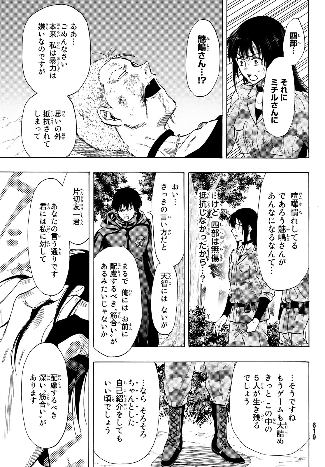 トモダチゲー?? 第83話 - Page 35