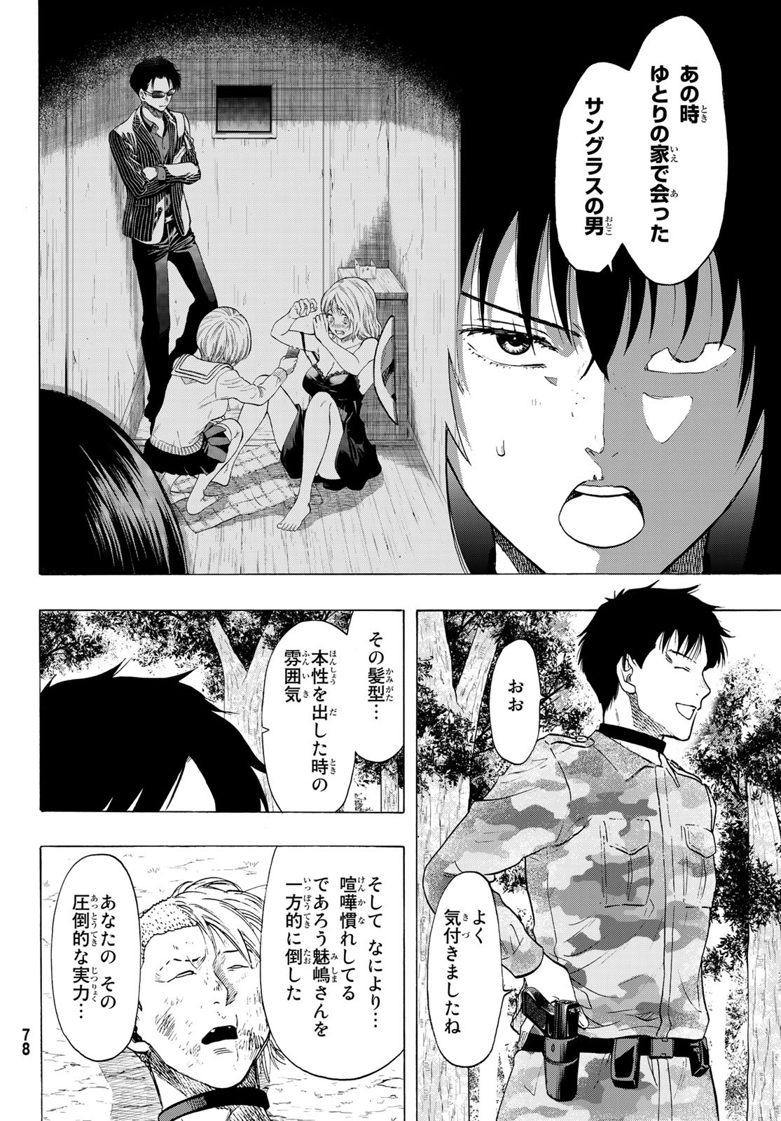 トモダチゲー?? 第84話 - Page 10