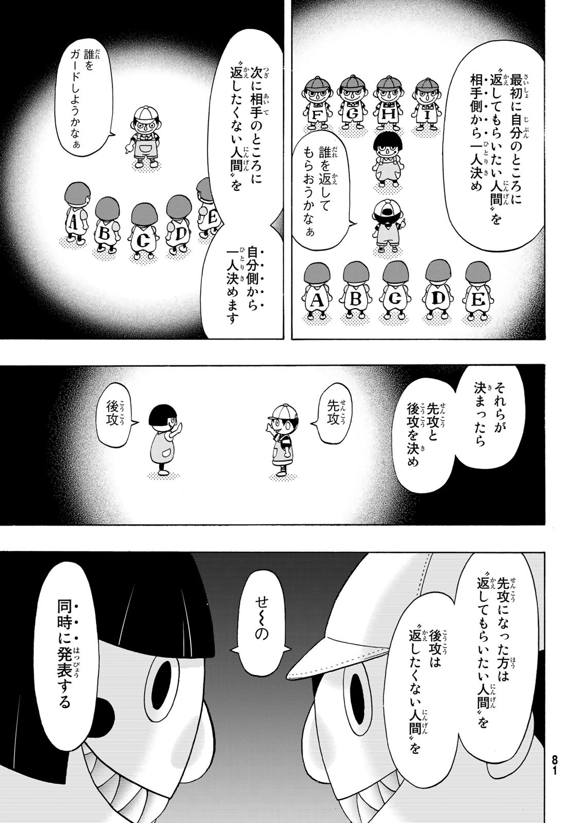 トモダチゲー?? 第84話 - Page 13