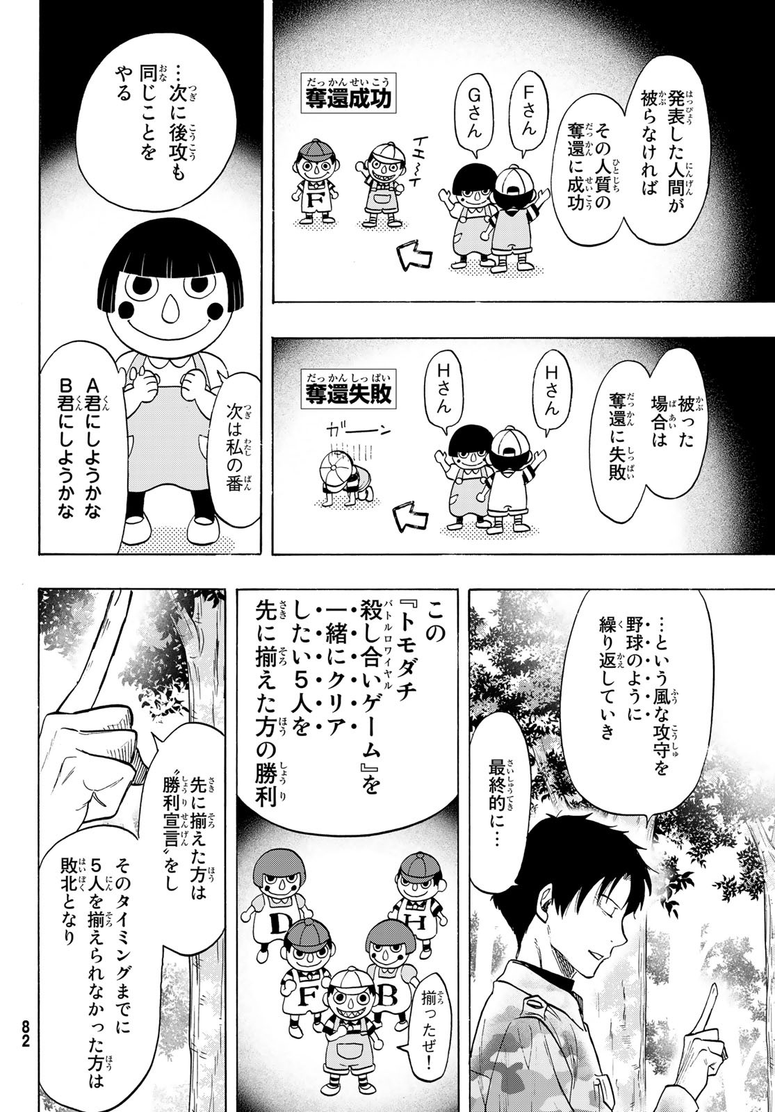 トモダチゲー?? 第84話 - Page 14