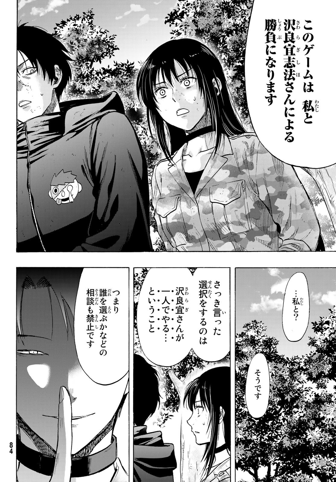 トモダチゲー?? 第84話 - Page 16