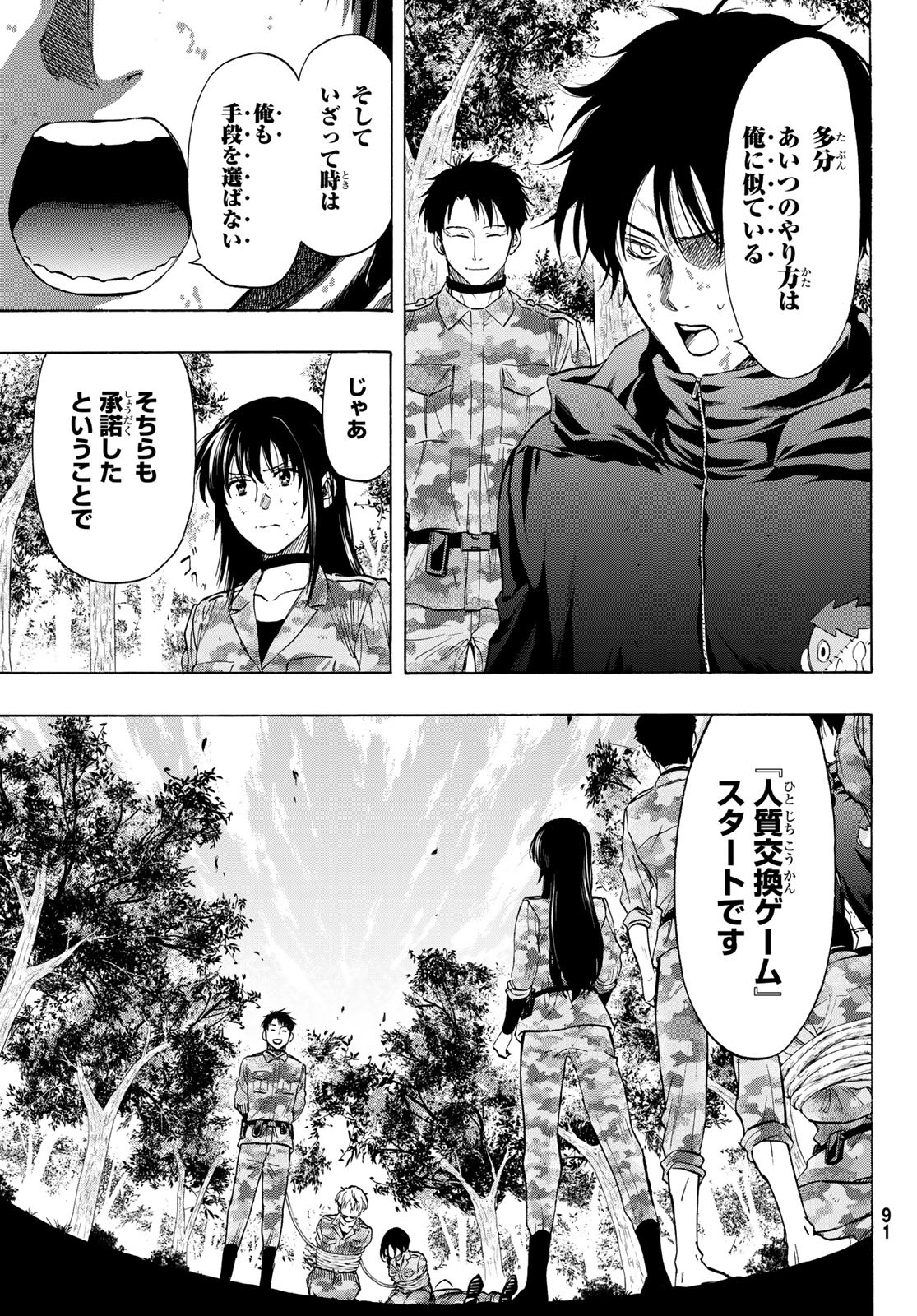 トモダチゲー?? 第84話 - Page 23