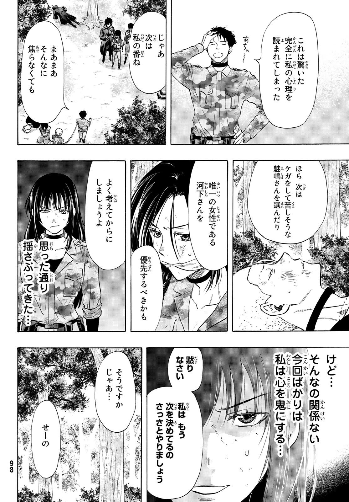 トモダチゲー?? 第84話 - Page 30