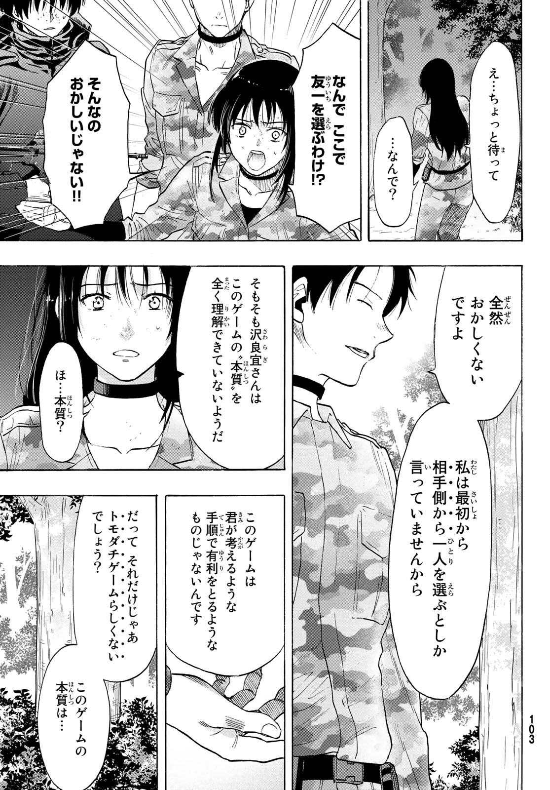 トモダチゲー?? 第84話 - Page 35