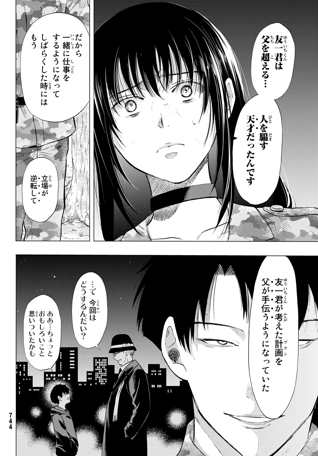 トモダチゲー?? 第85話 - Page 10