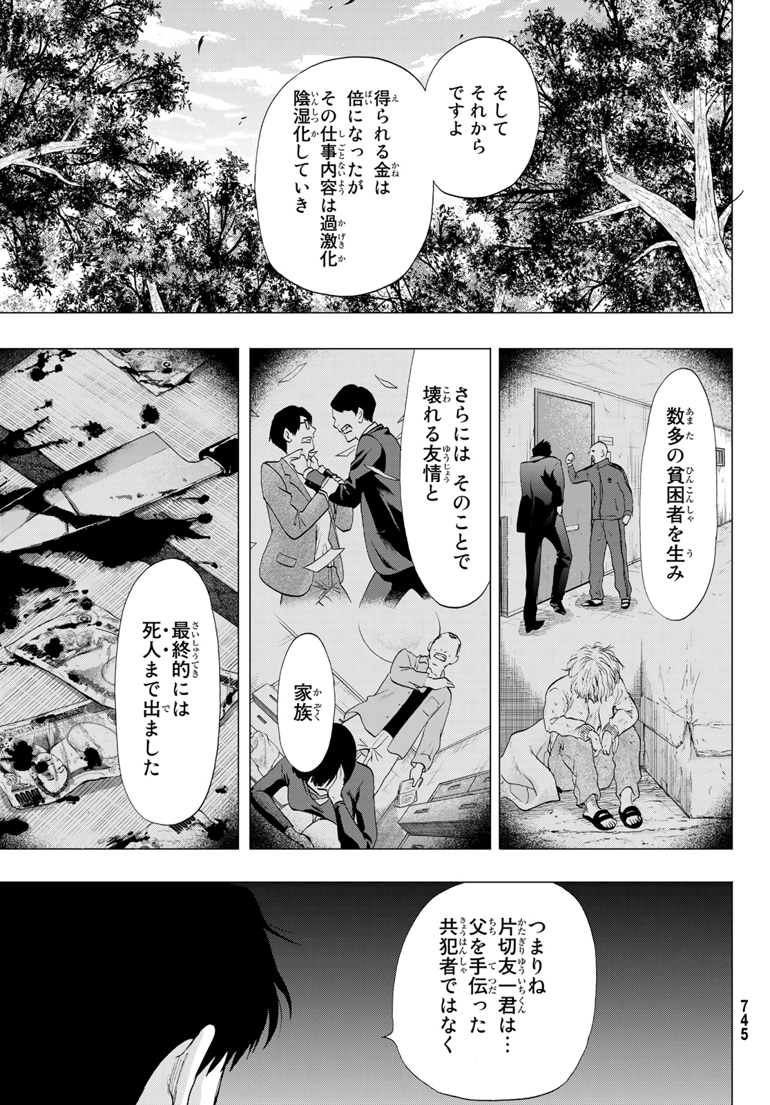 トモダチゲー?? 第85話 - Page 11