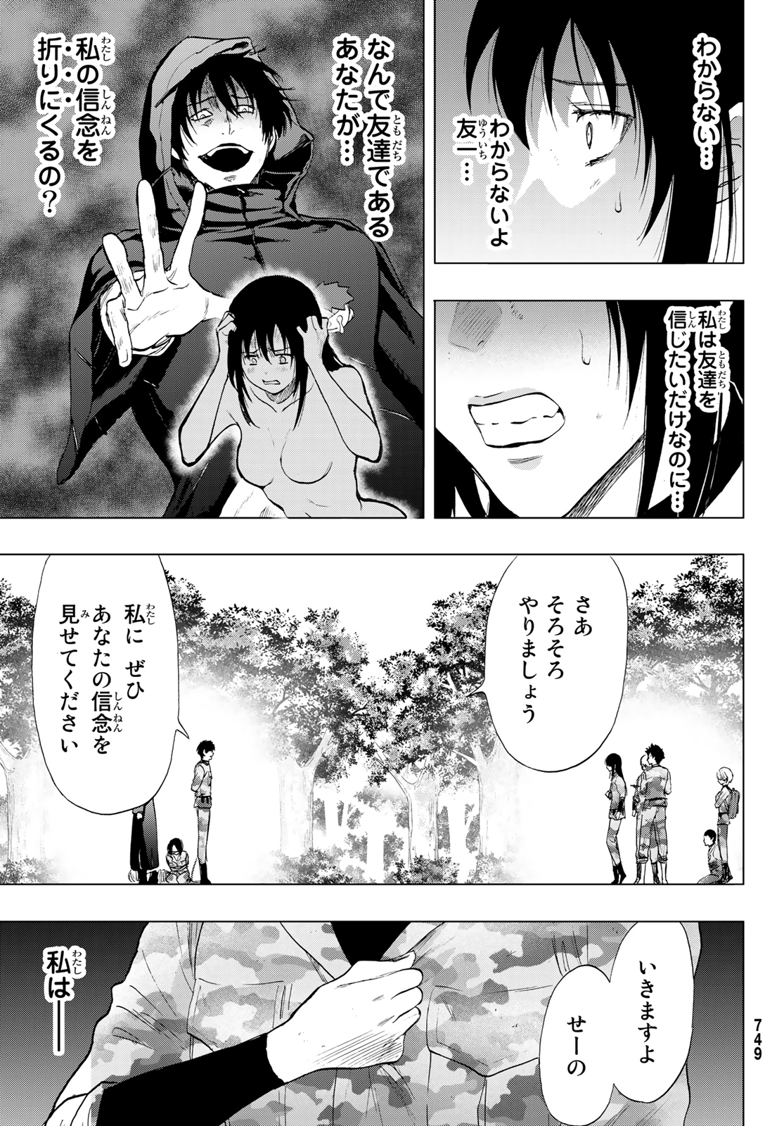 トモダチゲー?? 第85話 - Page 15