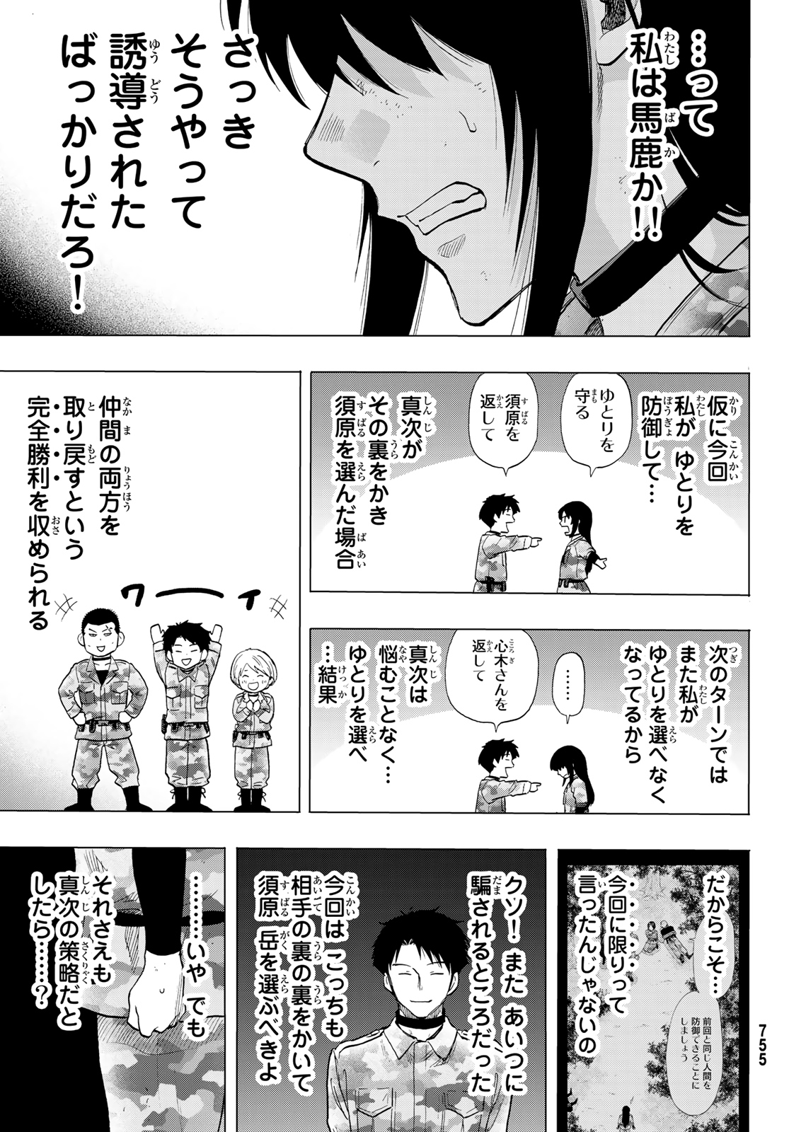 トモダチゲー?? 第85話 - Page 21