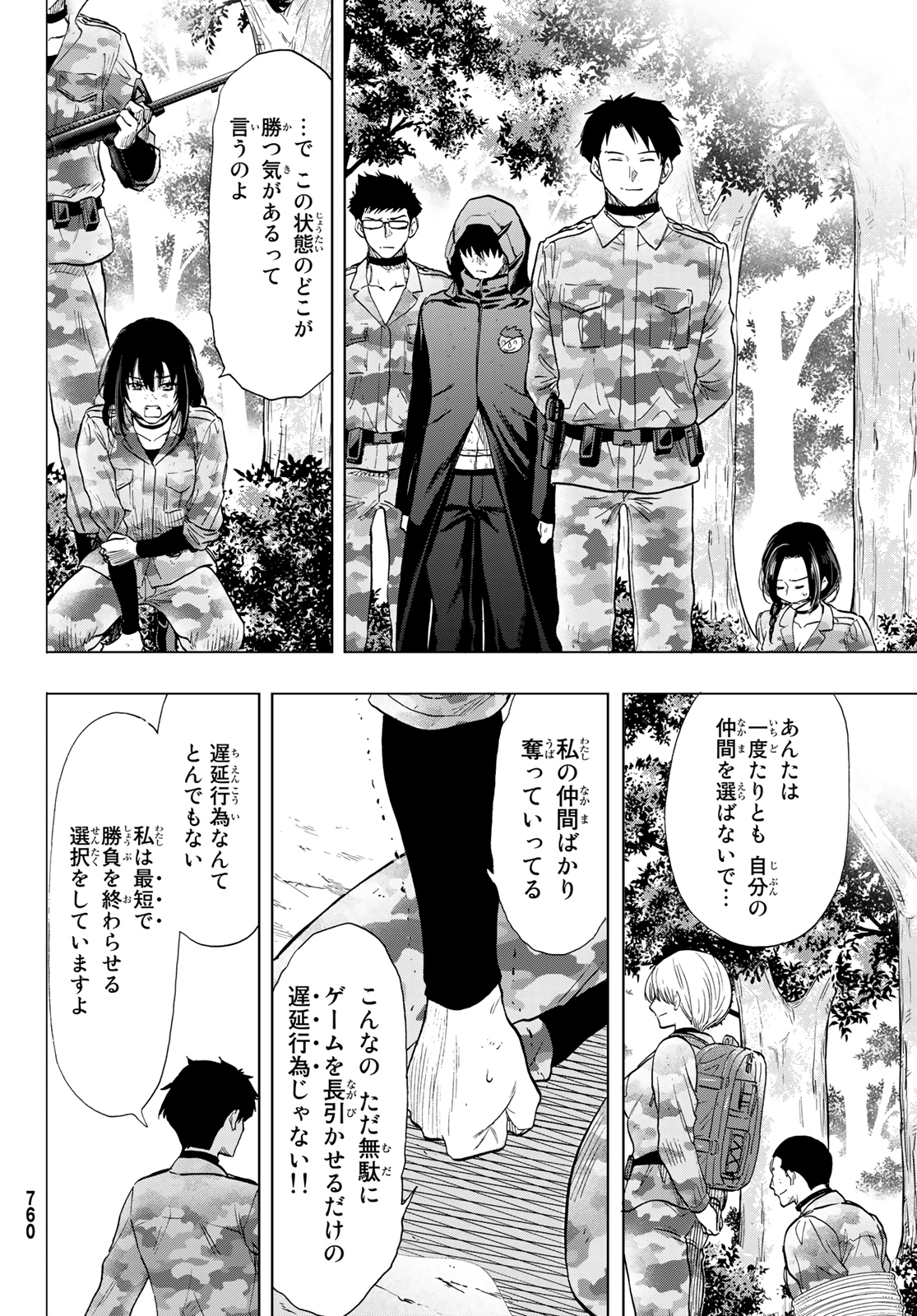 トモダチゲー?? 第85話 - Page 26