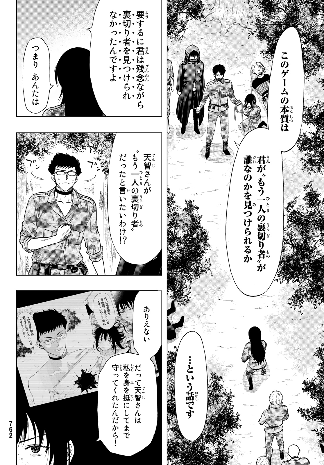 トモダチゲー?? 第85話 - Page 28