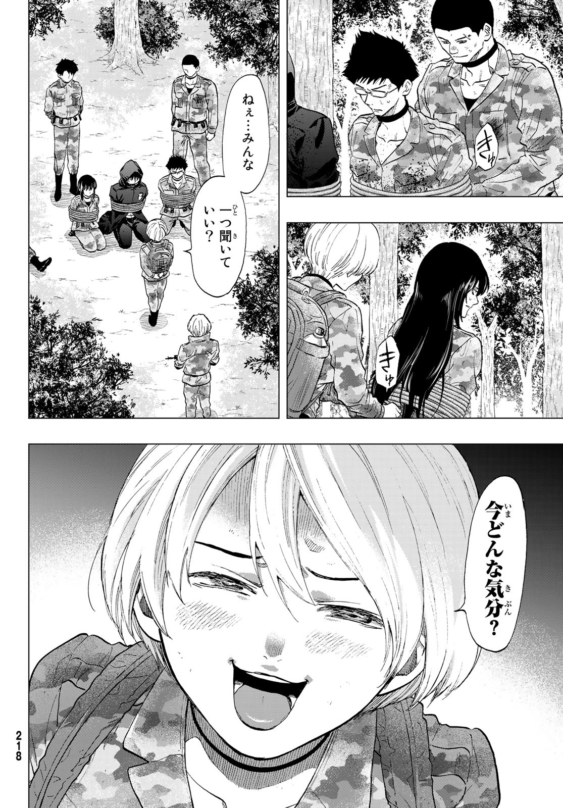 トモダチゲー?? 第86話 - Page 4