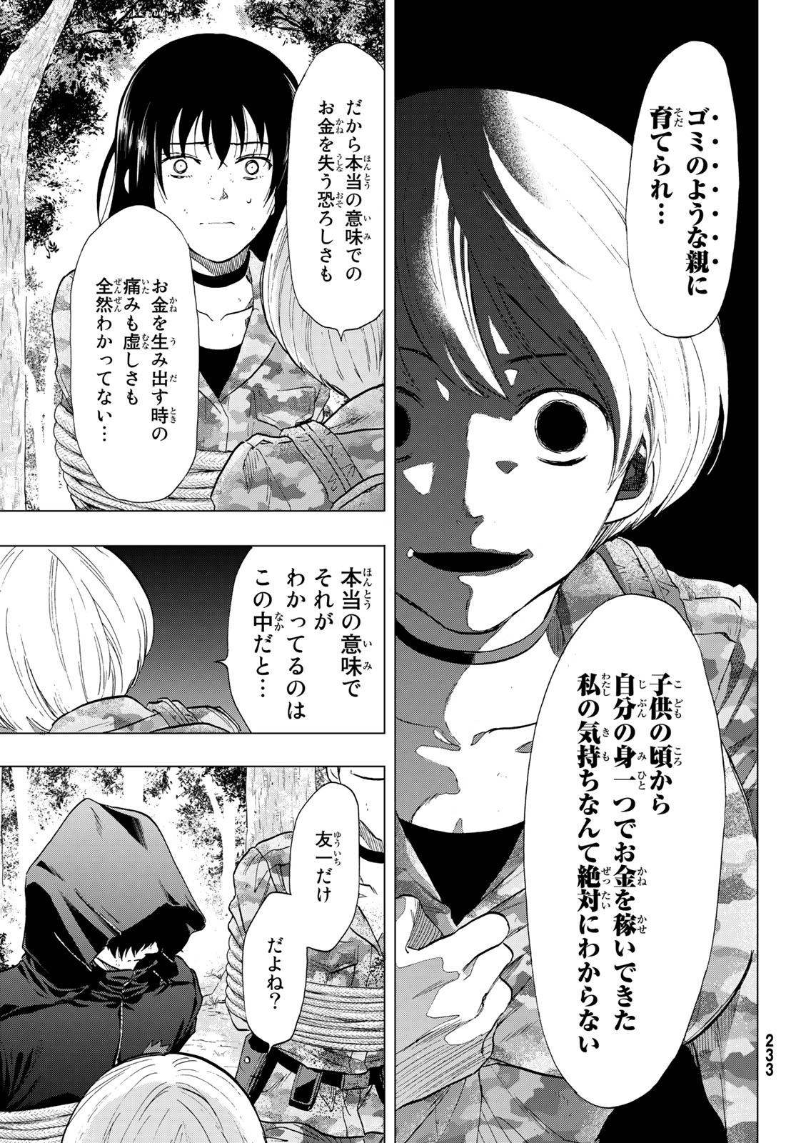 トモダチゲー?? 第86話 - Page 19