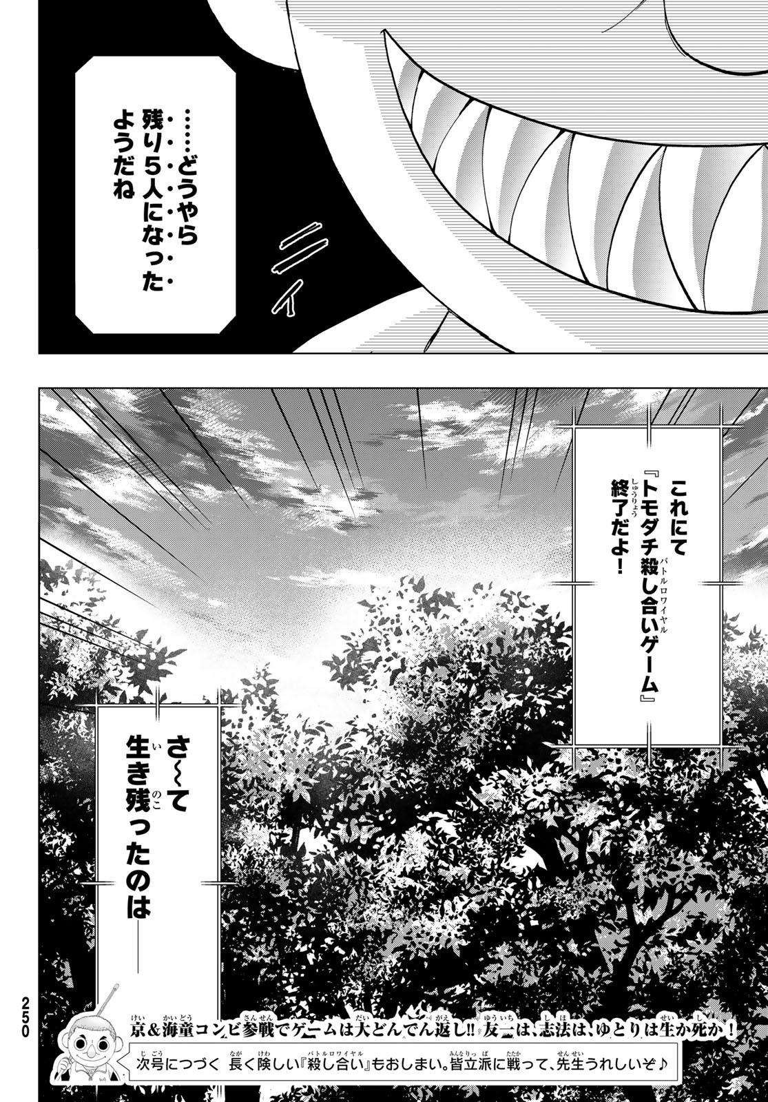 トモダチゲー?? 第86話 - Page 36