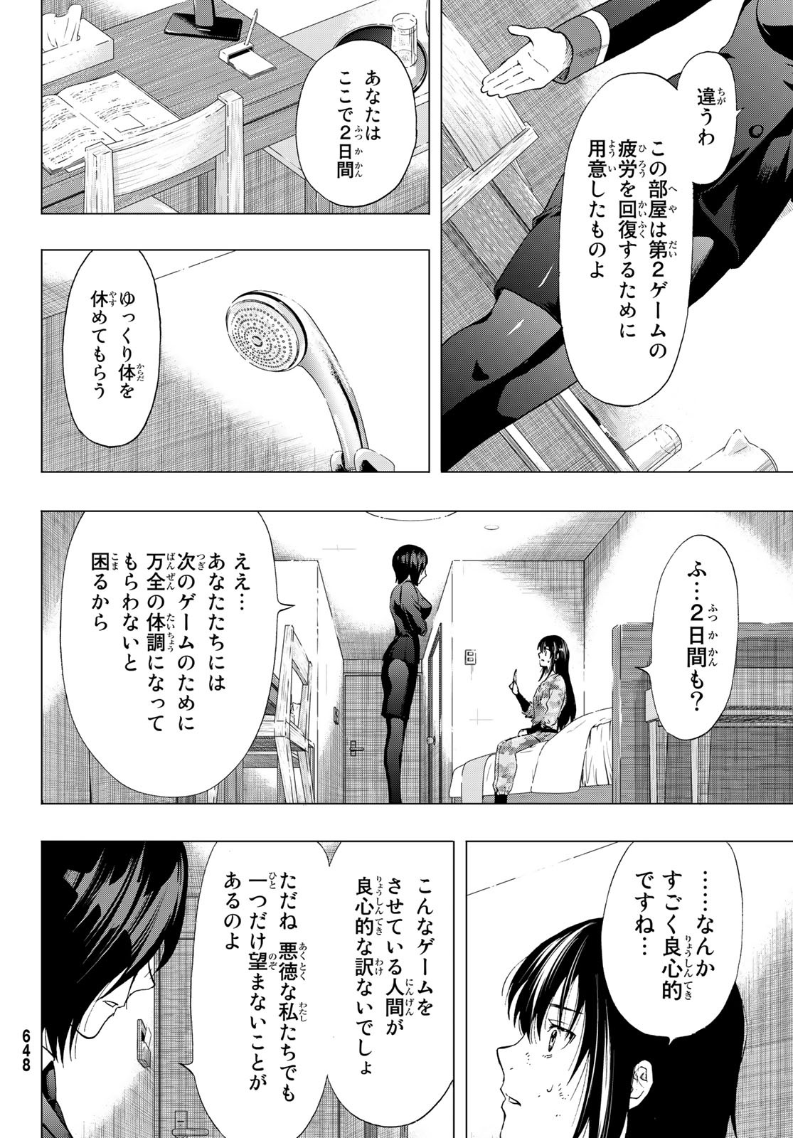 トモダチゲー?? 第87話 - Page 20