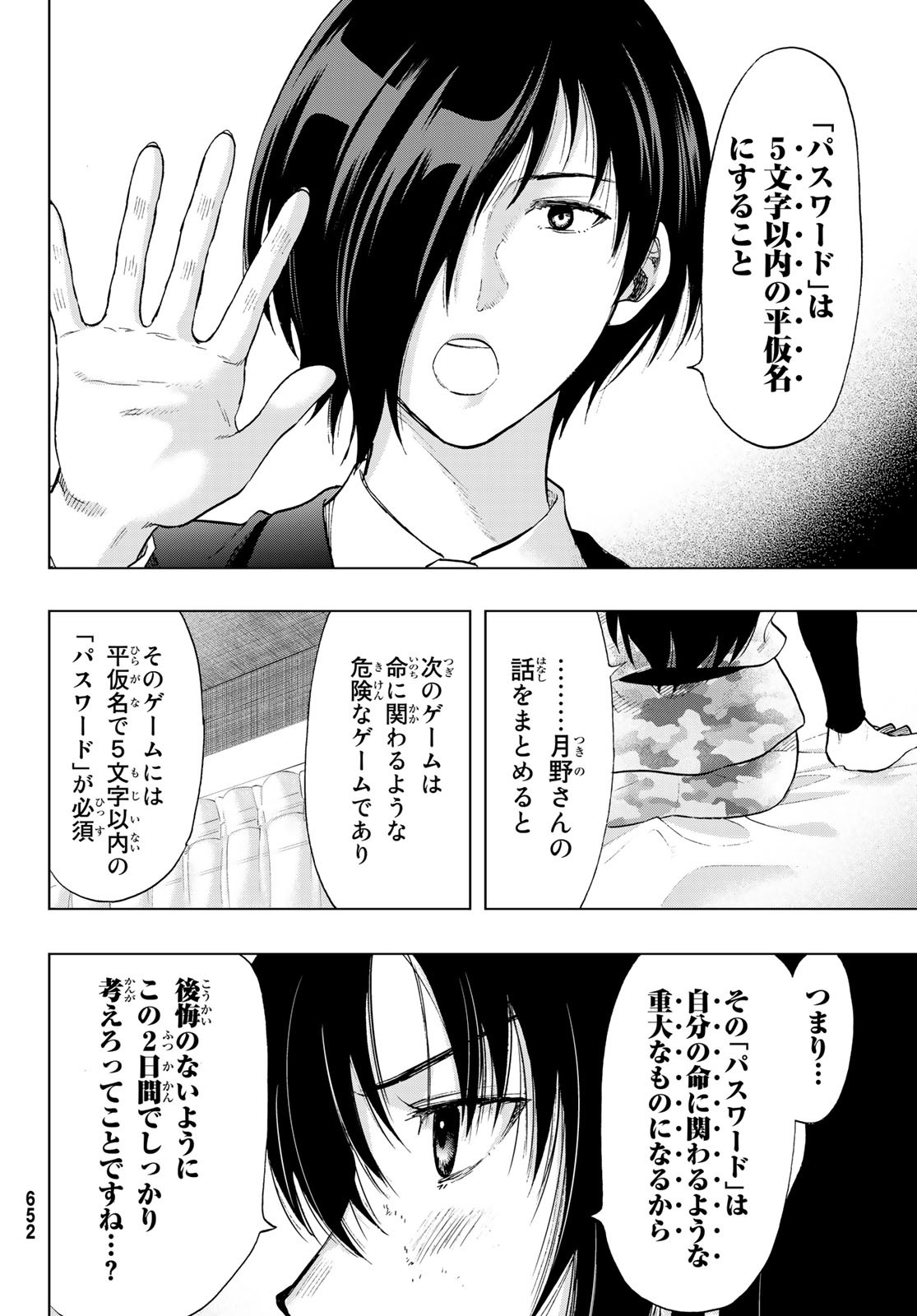 トモダチゲー?? 第87話 - Page 24