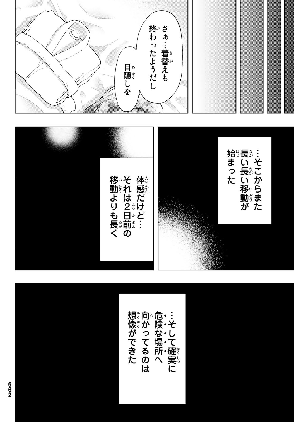 トモダチゲー?? 第87話 - Page 34