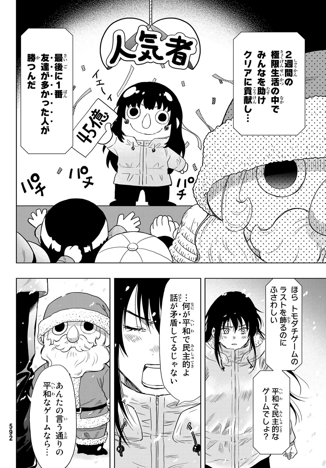 トモダチゲー?? 第88話 - Page 12