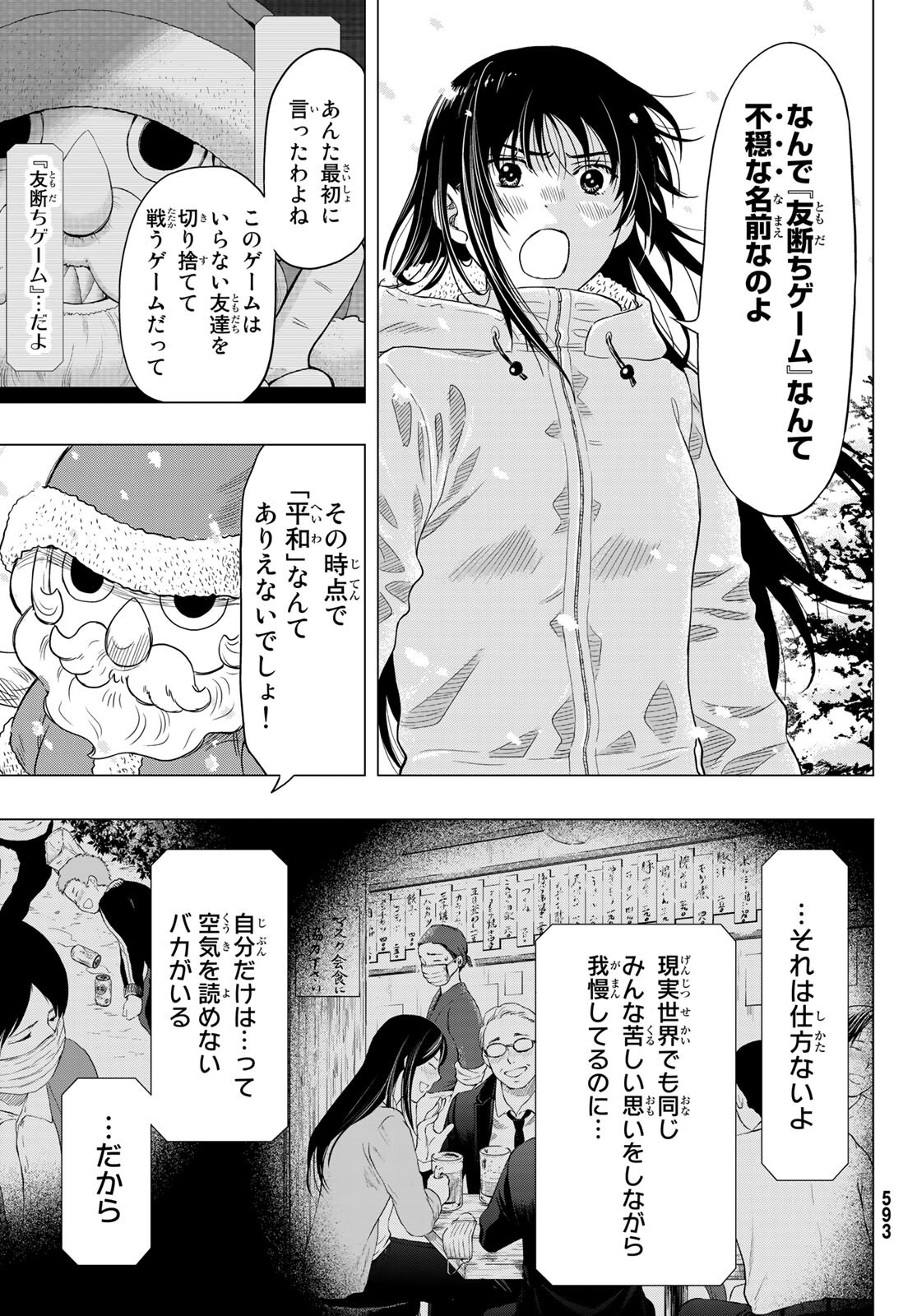 トモダチゲー?? 第88話 - Page 13