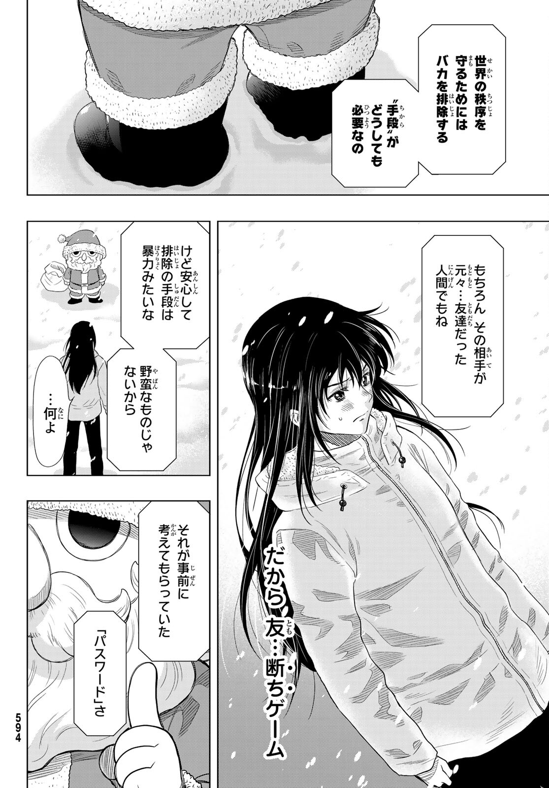 トモダチゲー?? 第88話 - Page 14