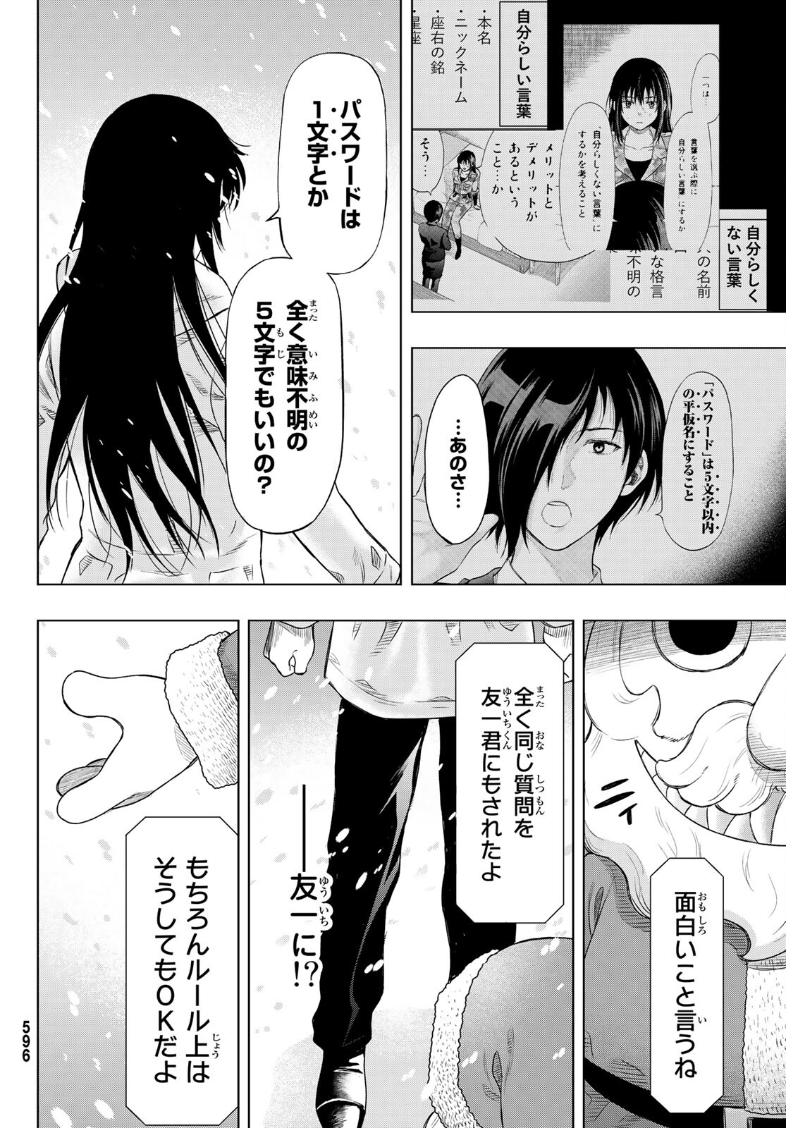 トモダチゲー?? 第88話 - Page 16