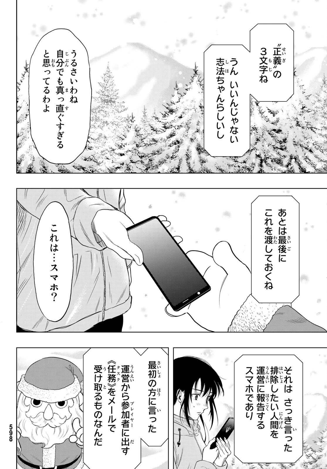 トモダチゲー?? 第88話 - Page 18