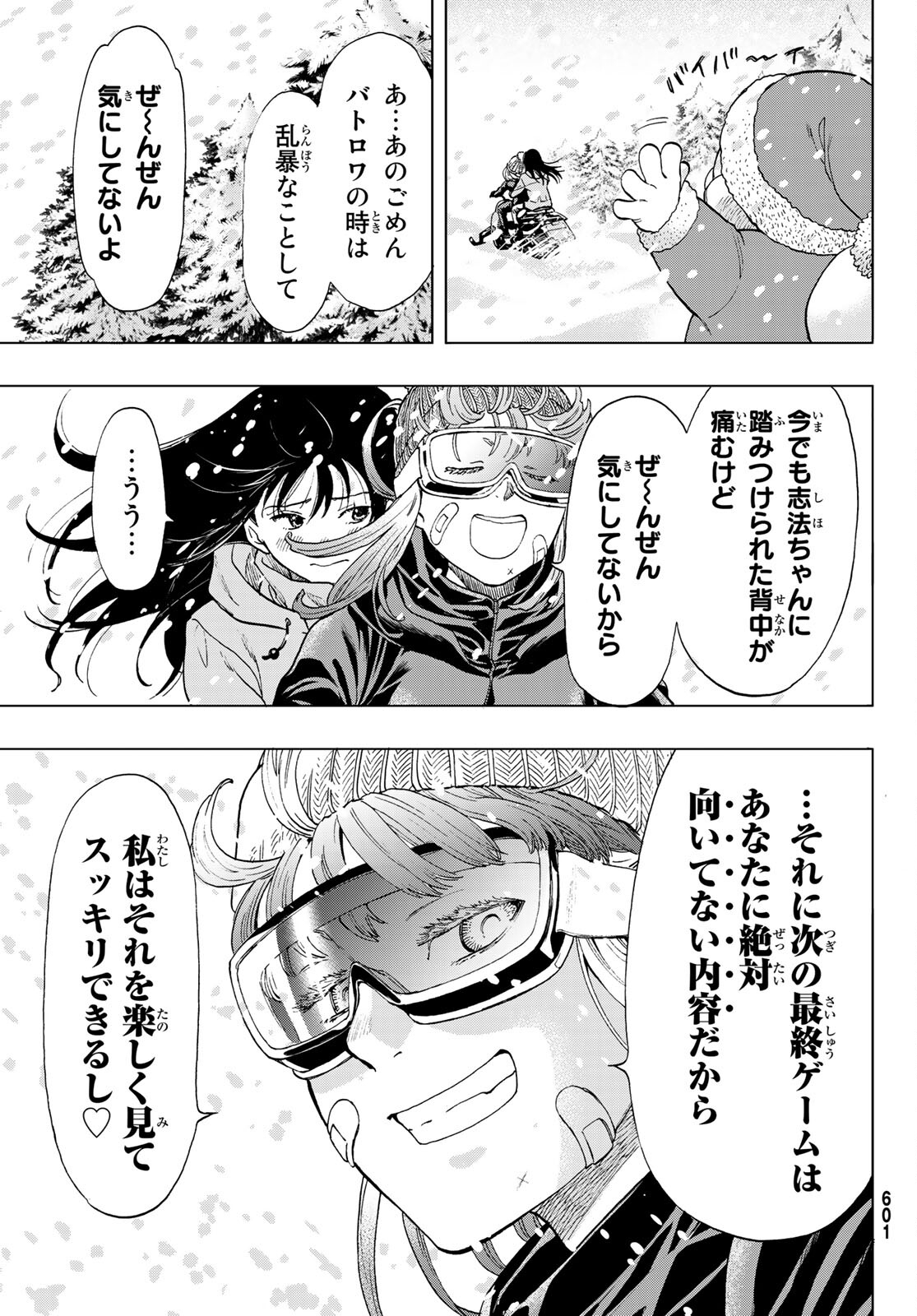 トモダチゲー?? 第88話 - Page 21