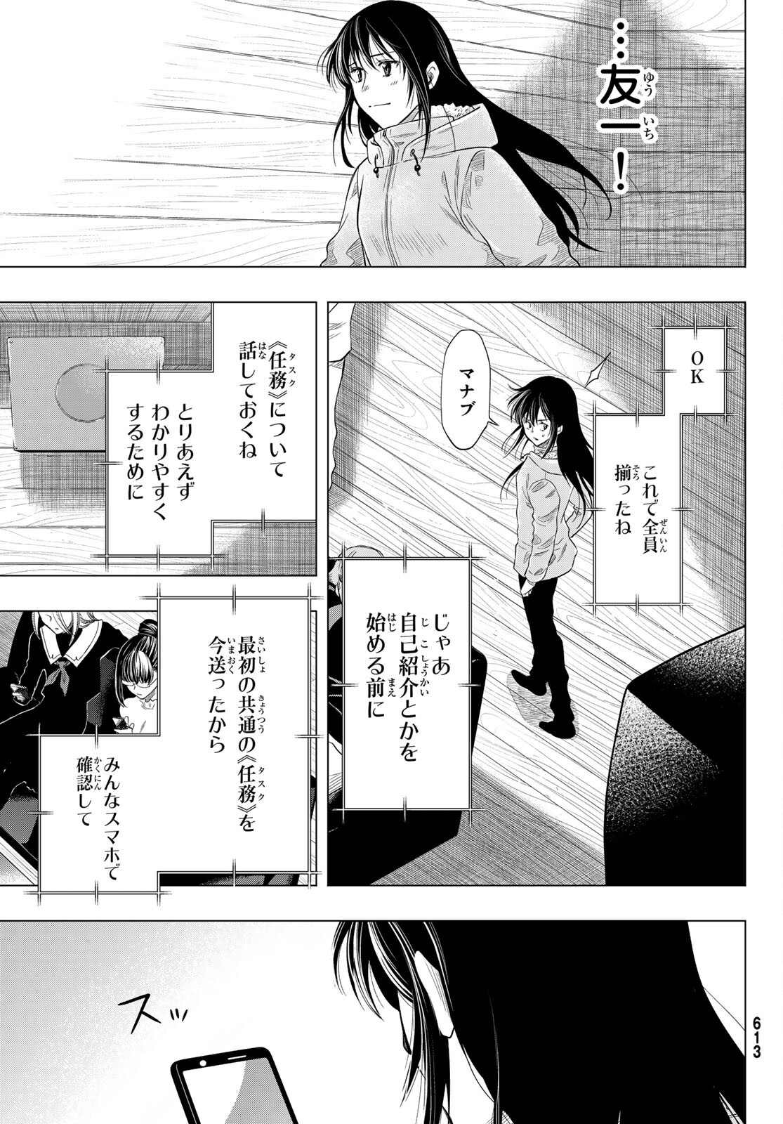 トモダチゲー?? 第88話 - Page 33