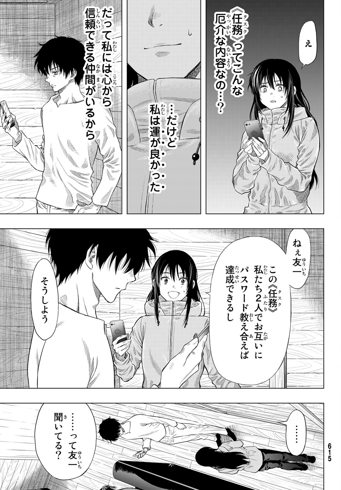 トモダチゲー?? 第88話 - Page 35