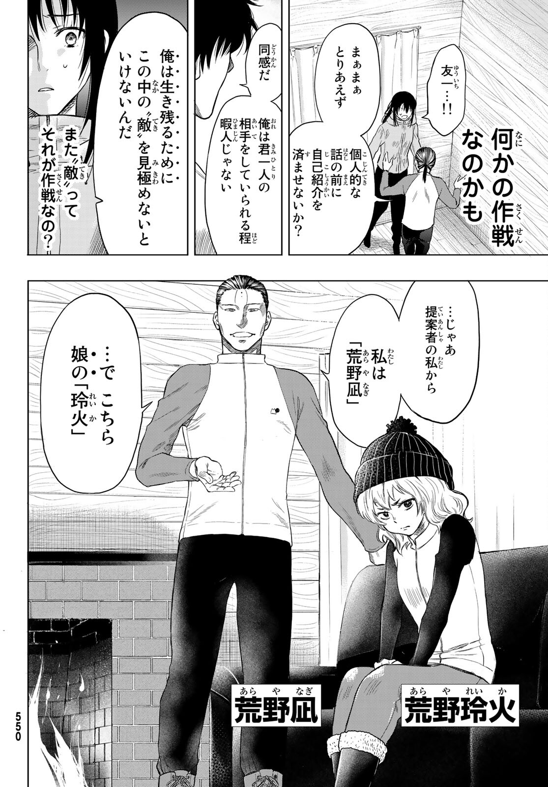 トモダチゲー?? 第89話 - Page 6