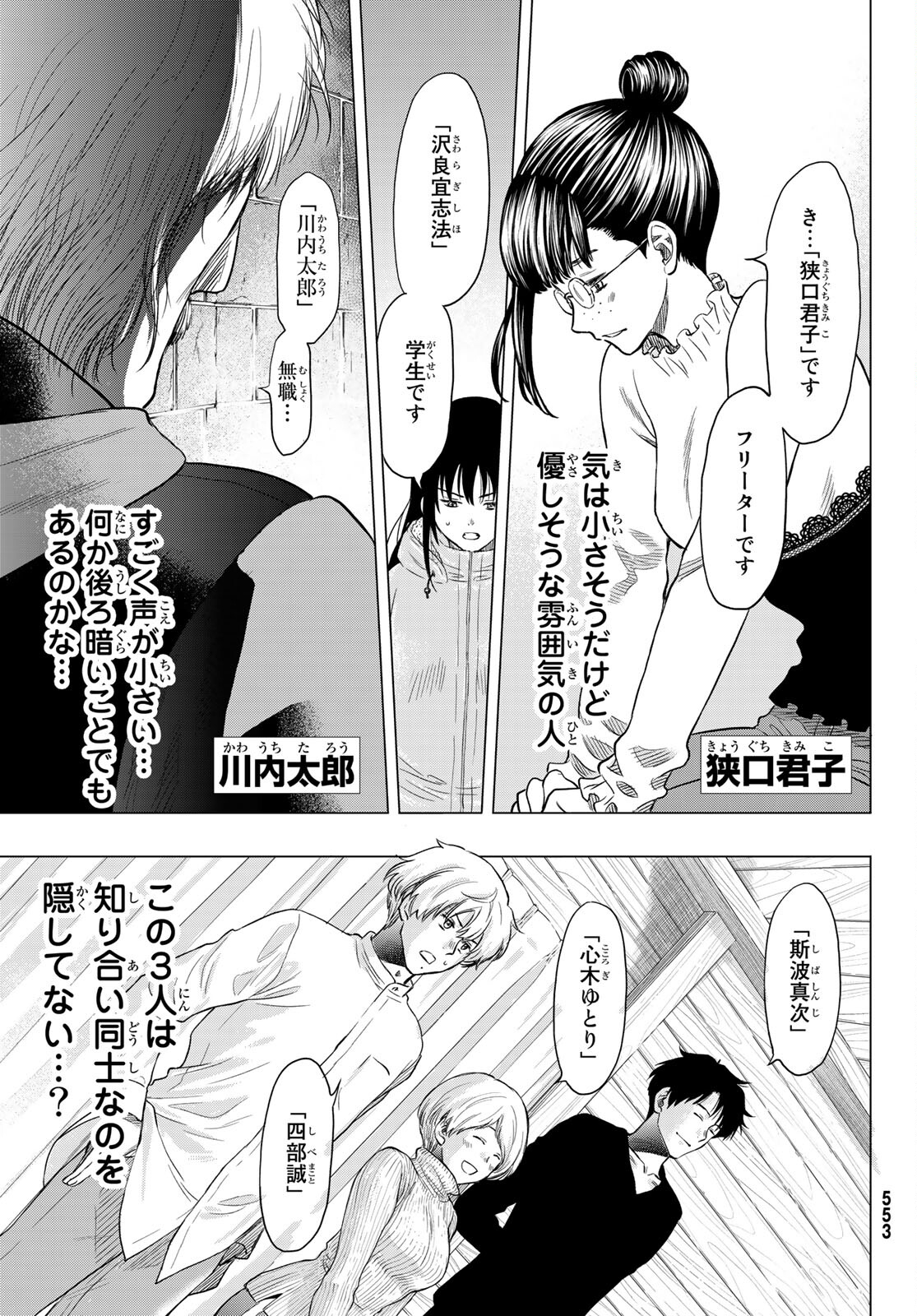 トモダチゲー?? 第89話 - Page 9