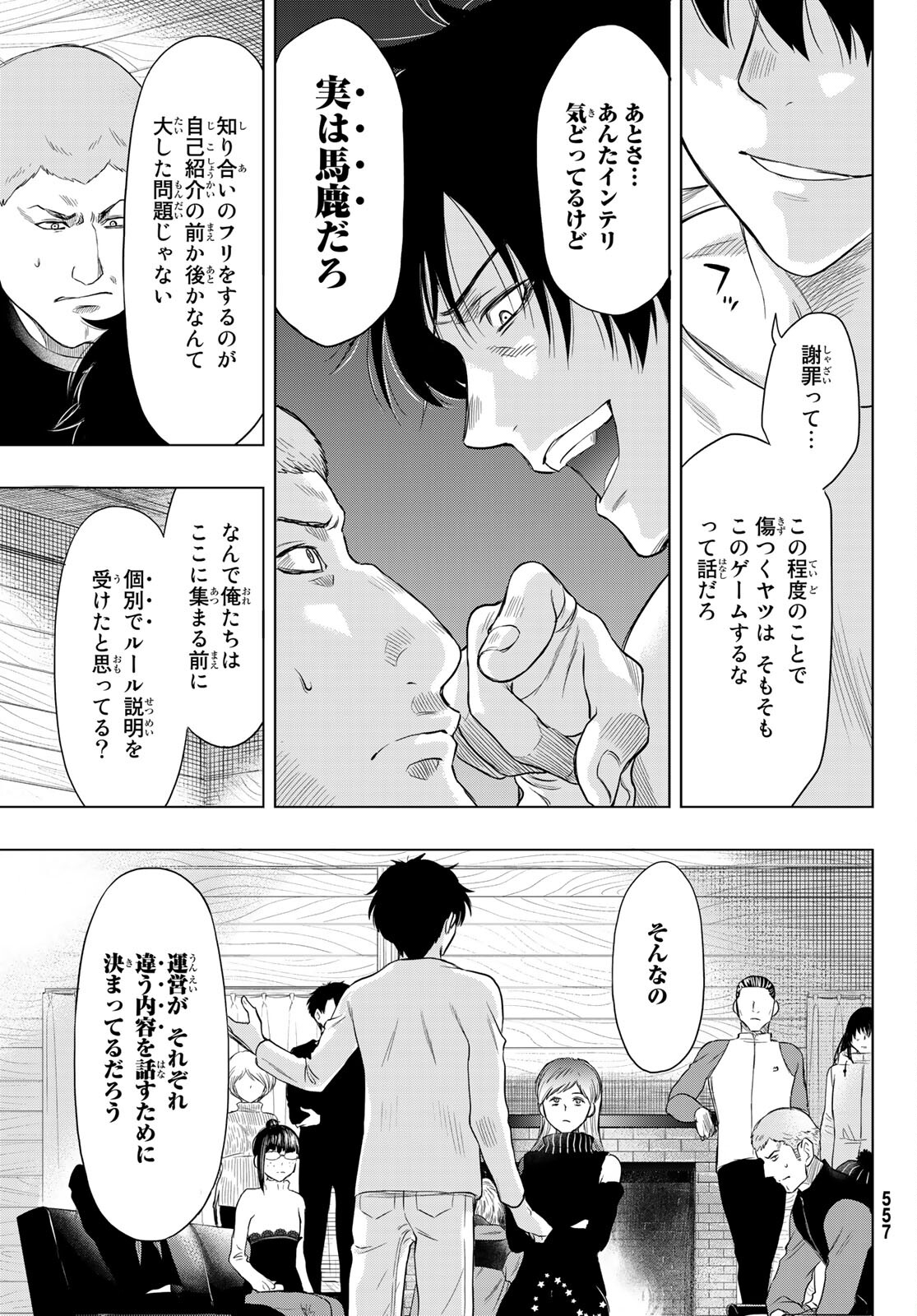 トモダチゲー?? 第89話 - Page 13