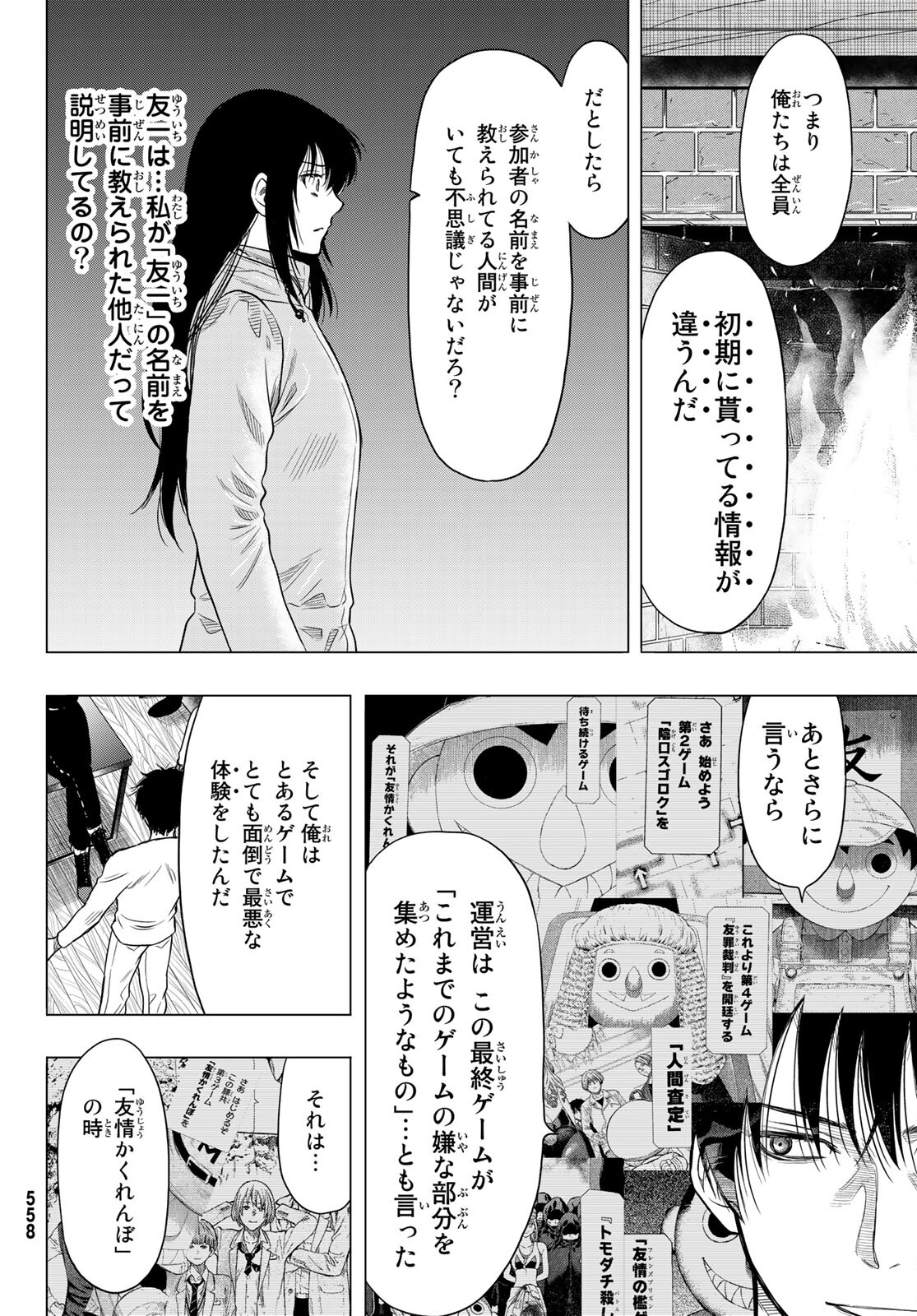 トモダチゲー?? 第89話 - Page 14