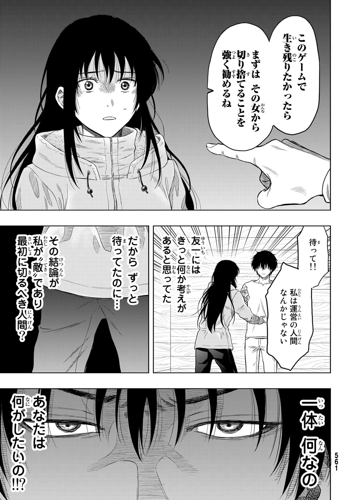 トモダチゲー?? 第89話 - Page 17