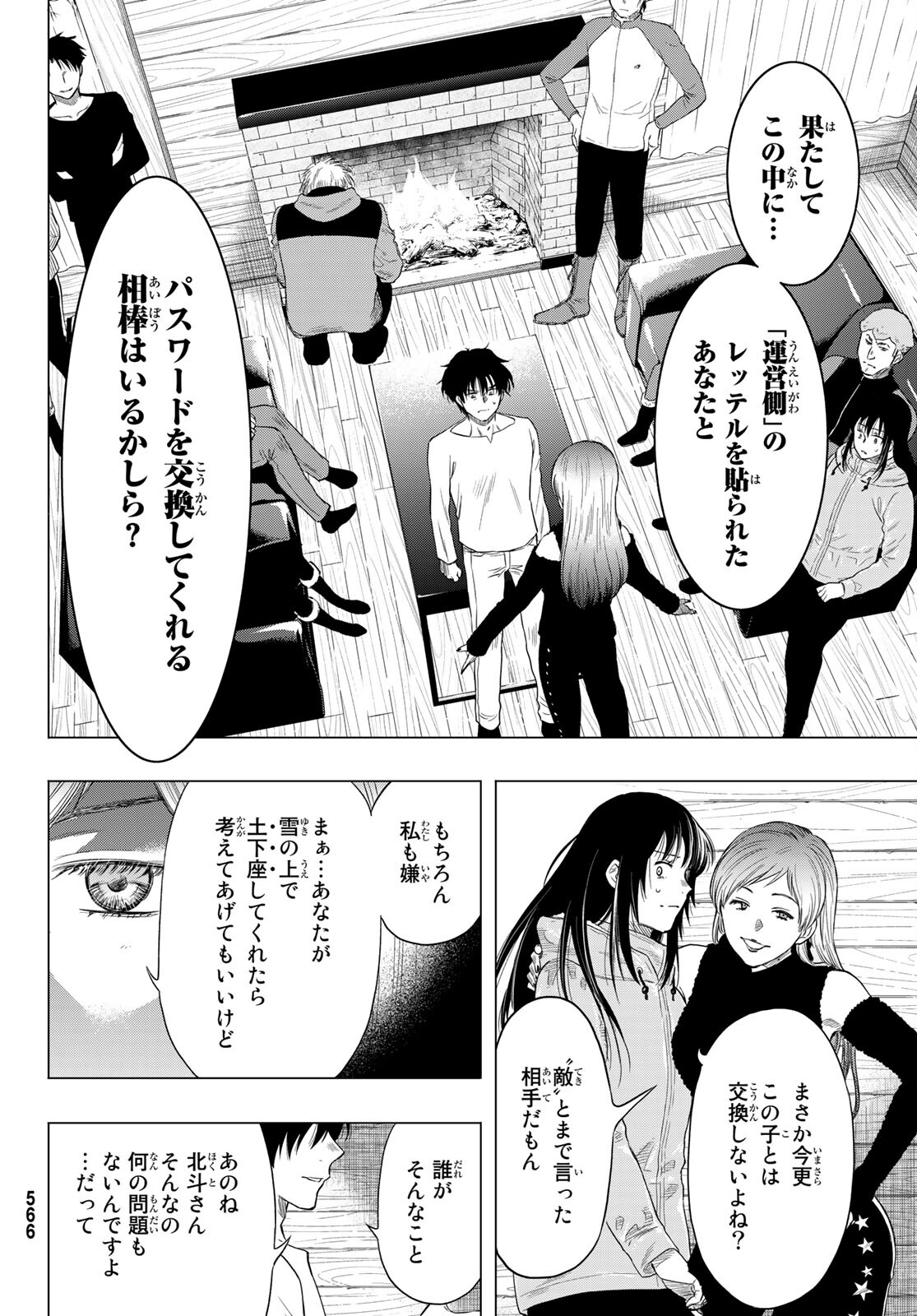 トモダチゲー?? 第89話 - Page 22