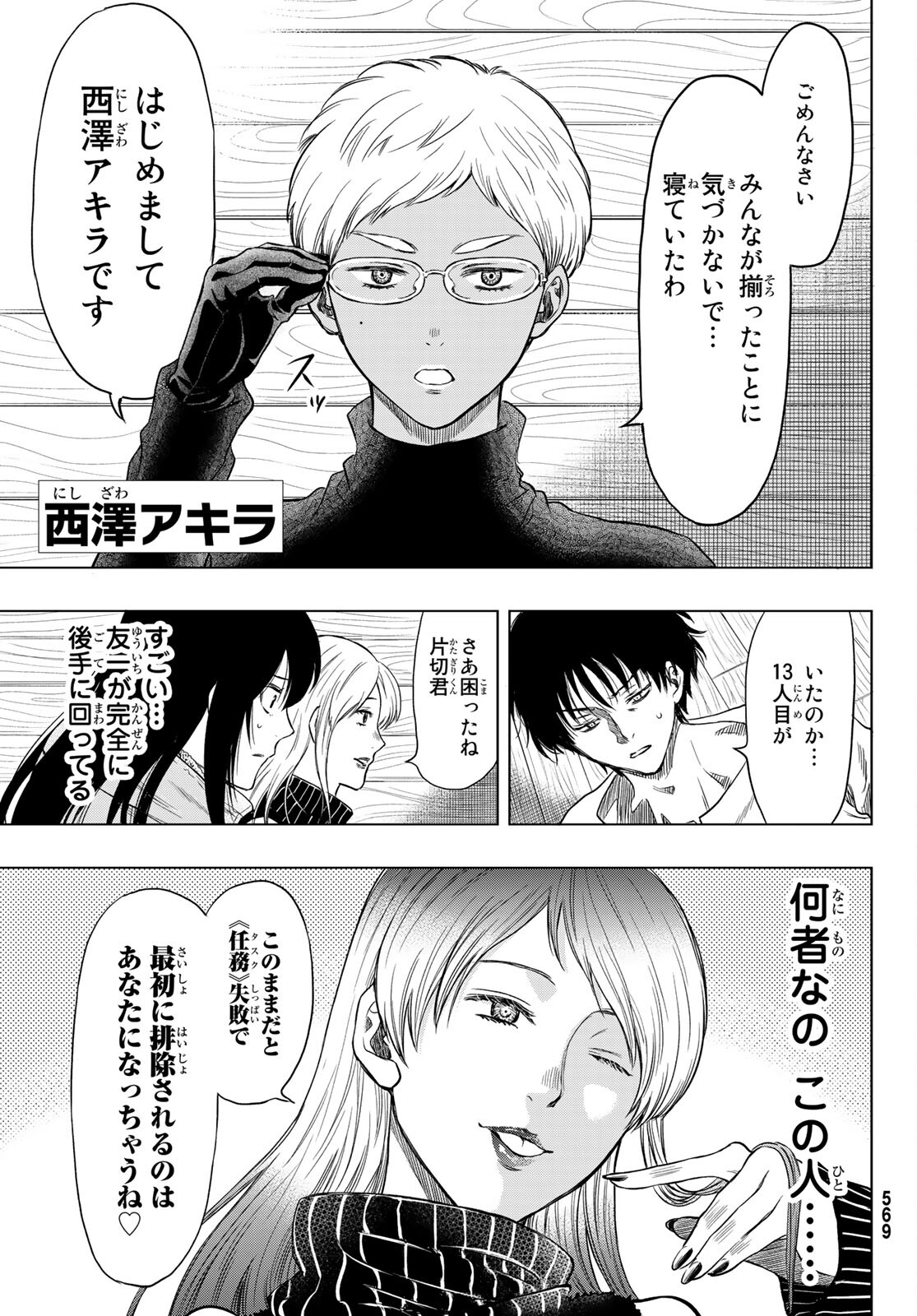 トモダチゲー?? 第89話 - Page 25