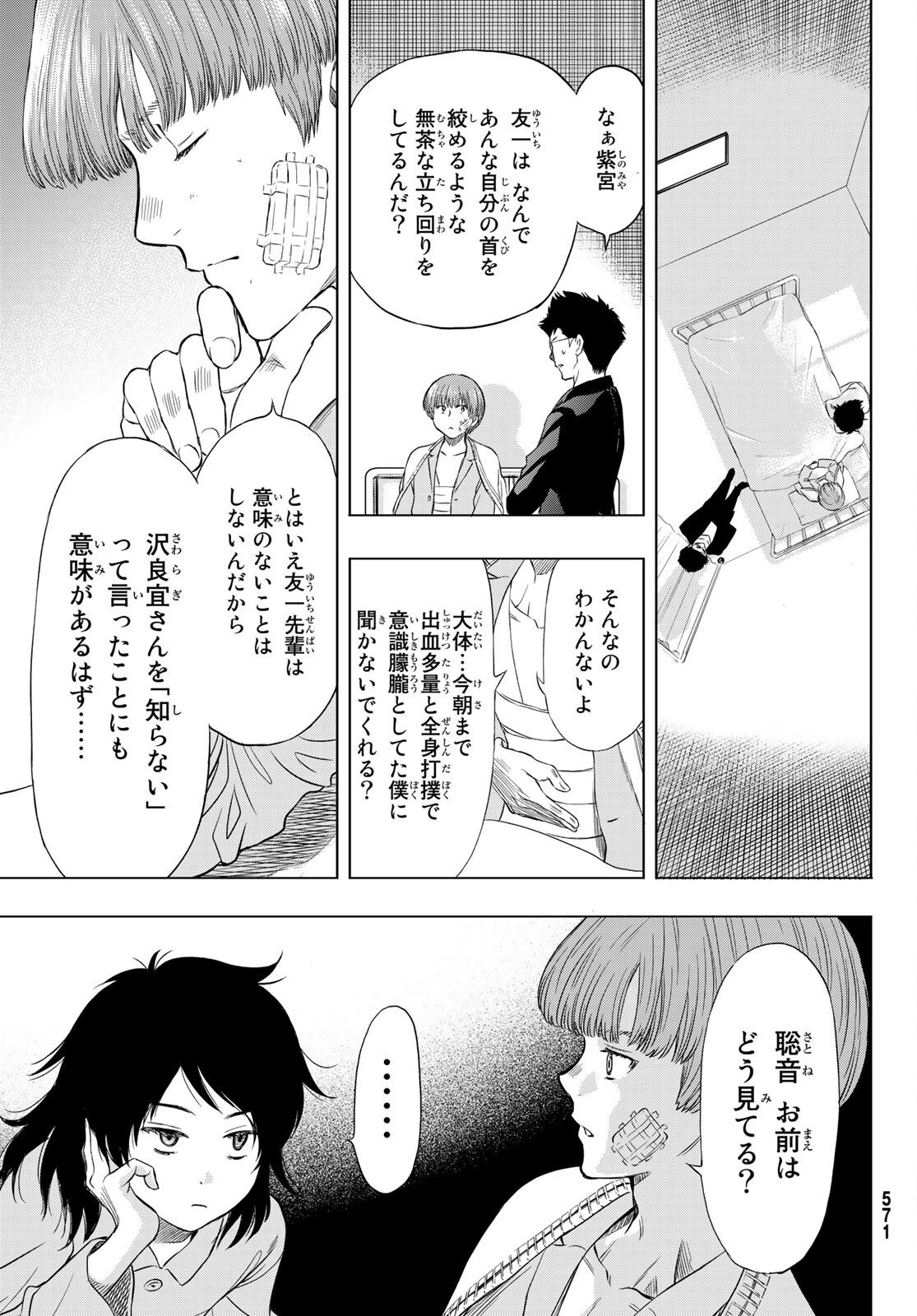 トモダチゲー?? 第89話 - Page 27