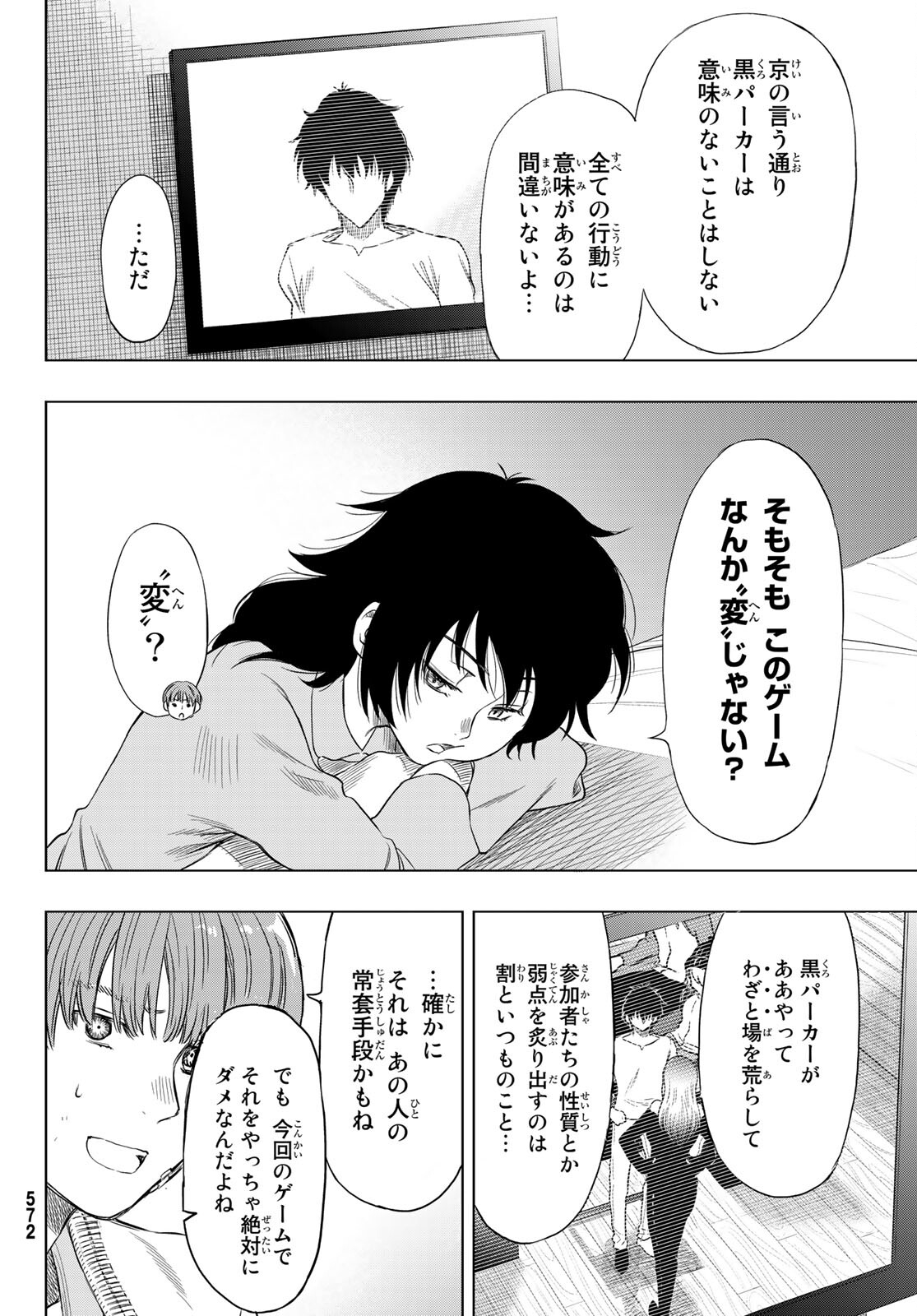 トモダチゲー?? 第89話 - Page 28