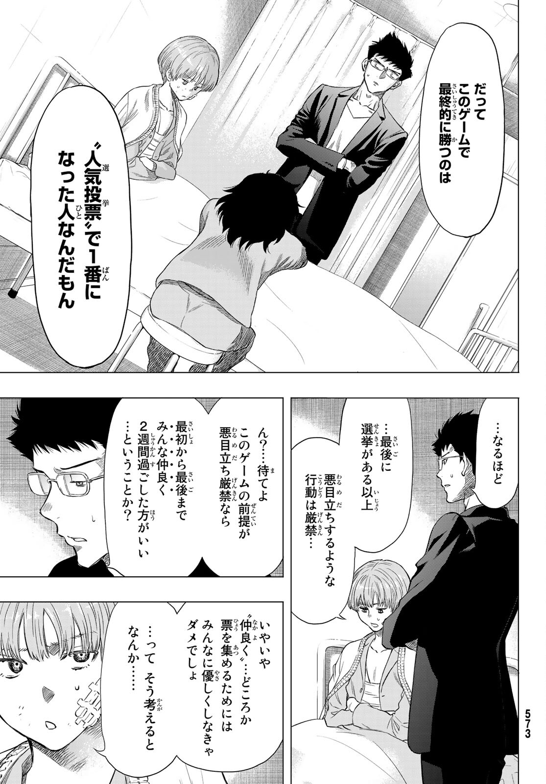 トモダチゲー?? 第89話 - Page 29