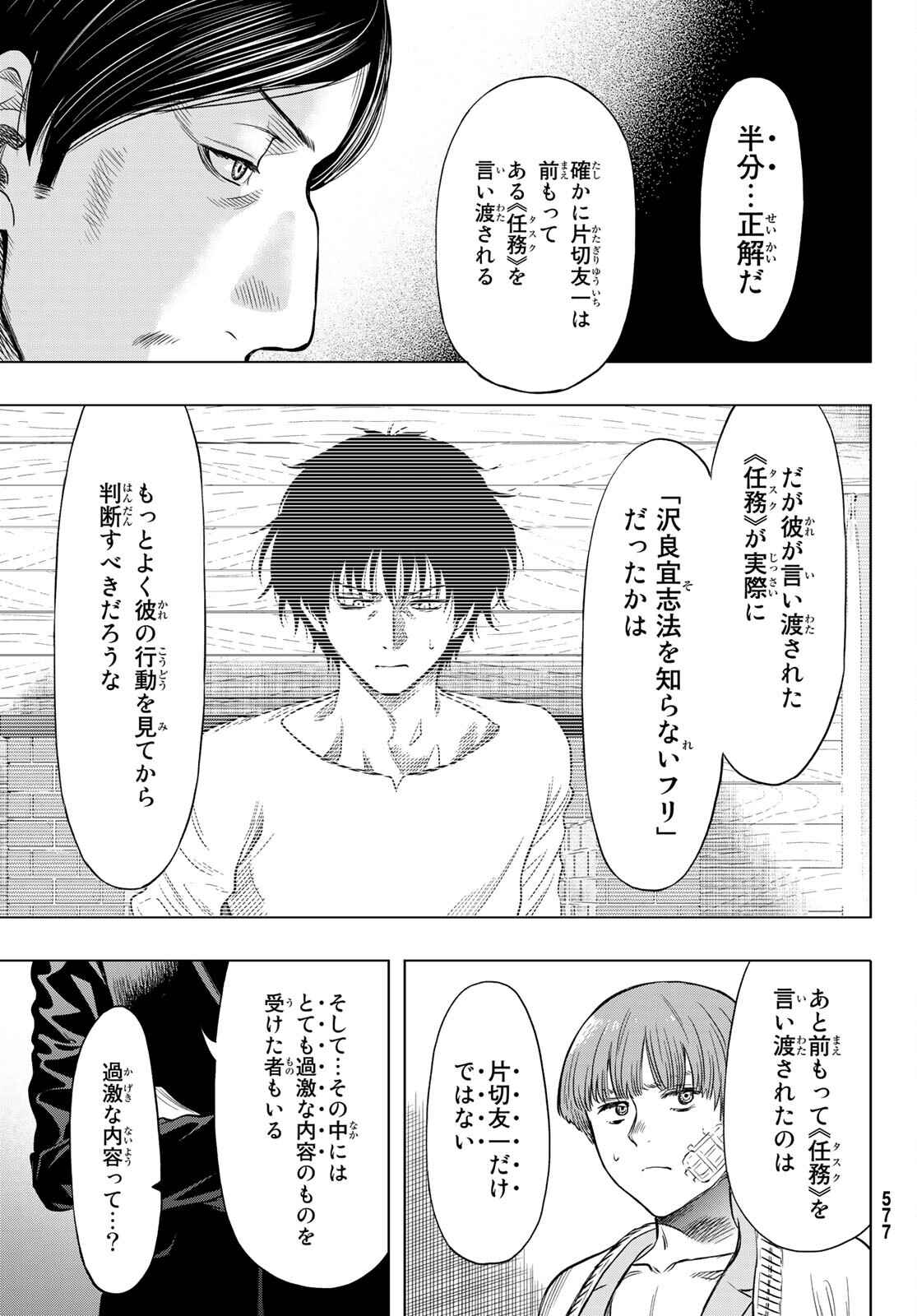 トモダチゲー?? 第89話 - Page 33