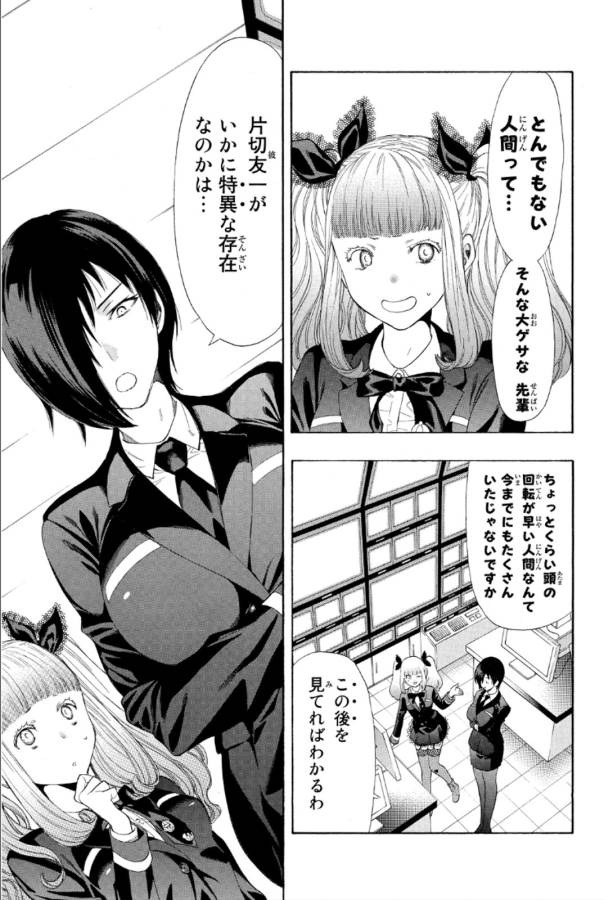 トモダチゲー?? 第9話 - Page 2