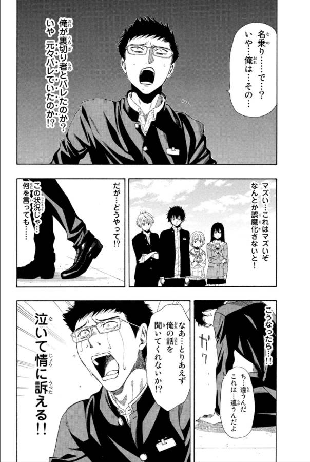 トモダチゲー?? 第9話 - Page 25