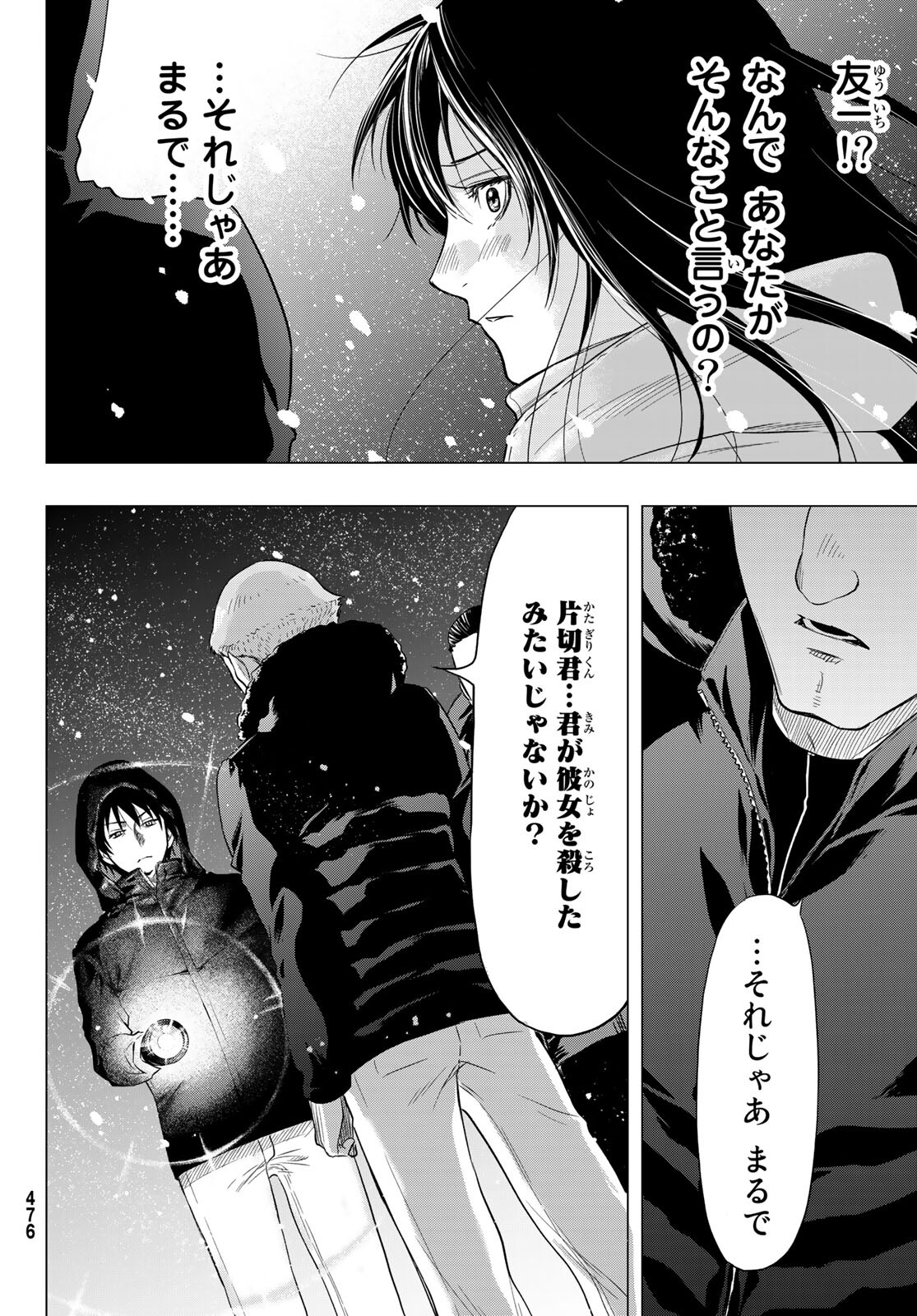 トモダチゲー?? 第90話 - Page 2