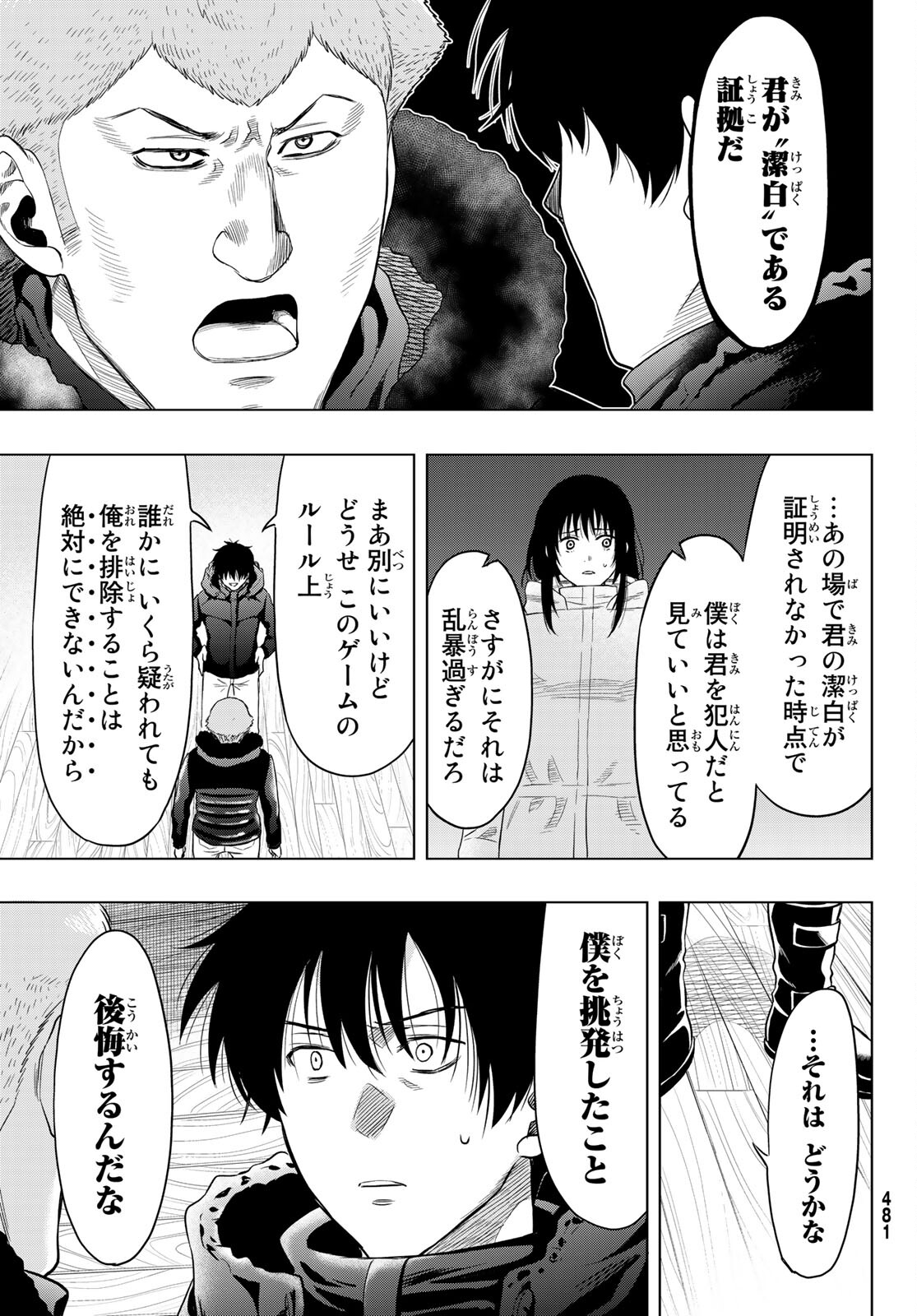 トモダチゲー?? 第90話 - Page 7