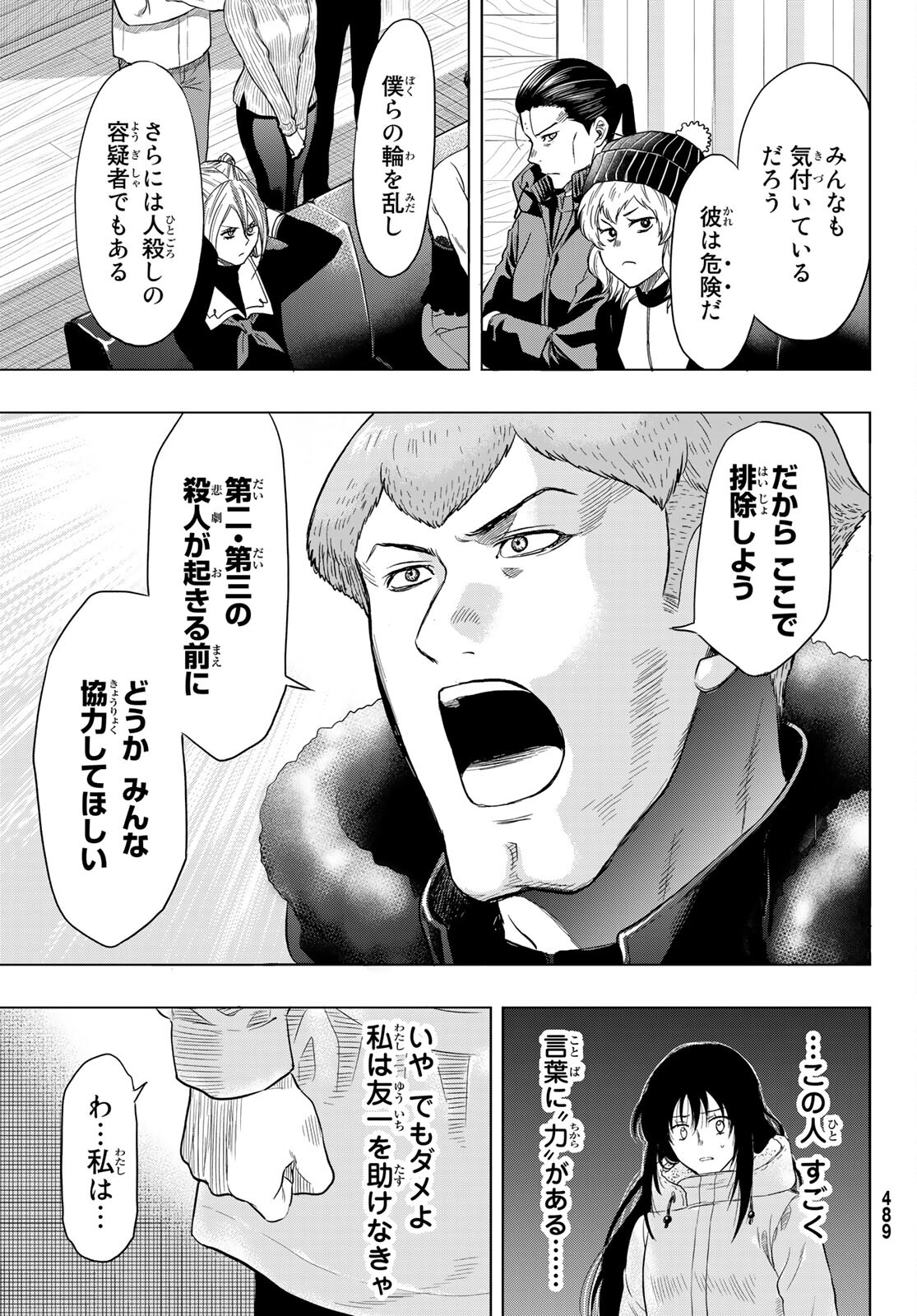 トモダチゲー?? 第90話 - Page 15