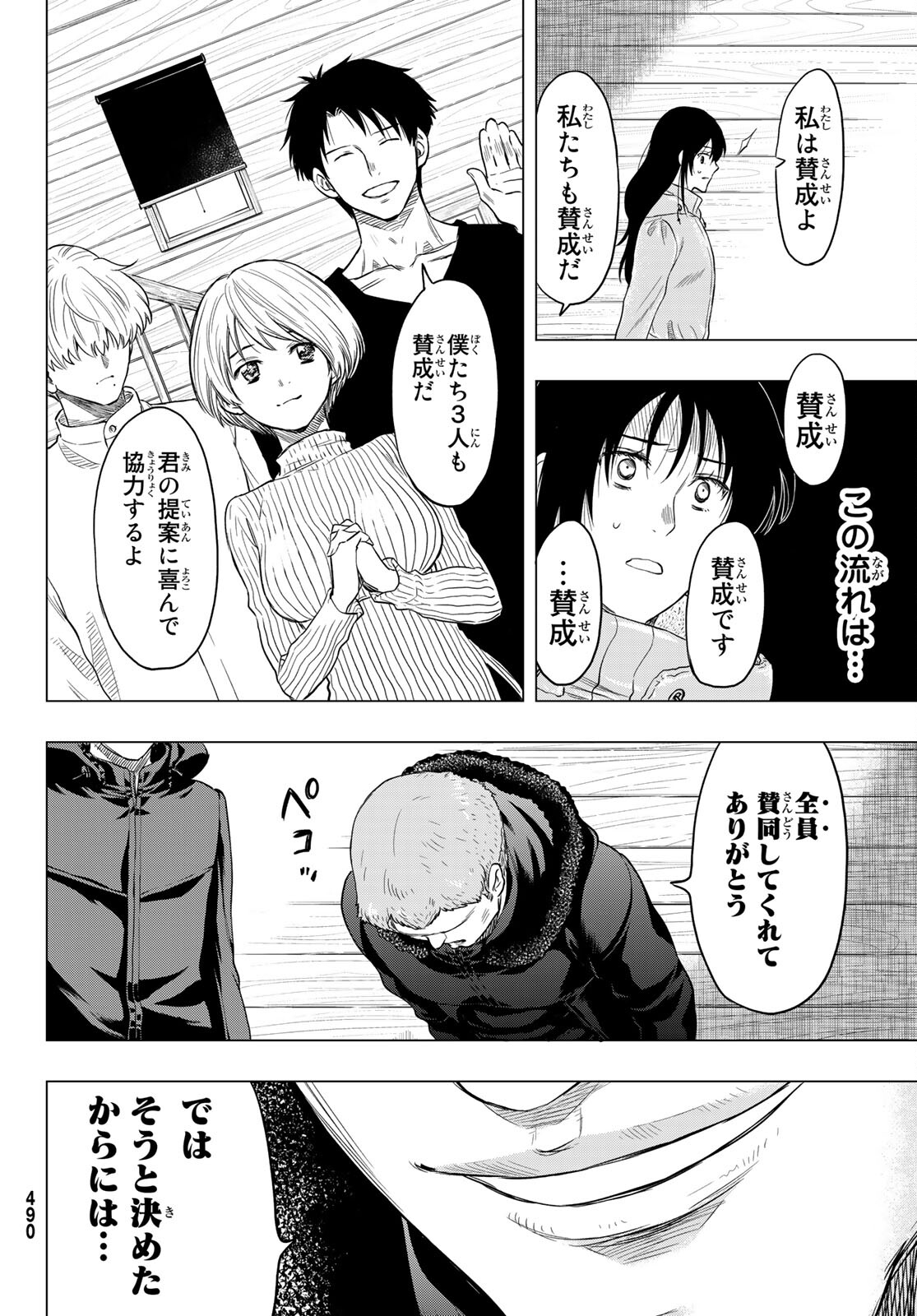 トモダチゲー?? 第90話 - Page 16